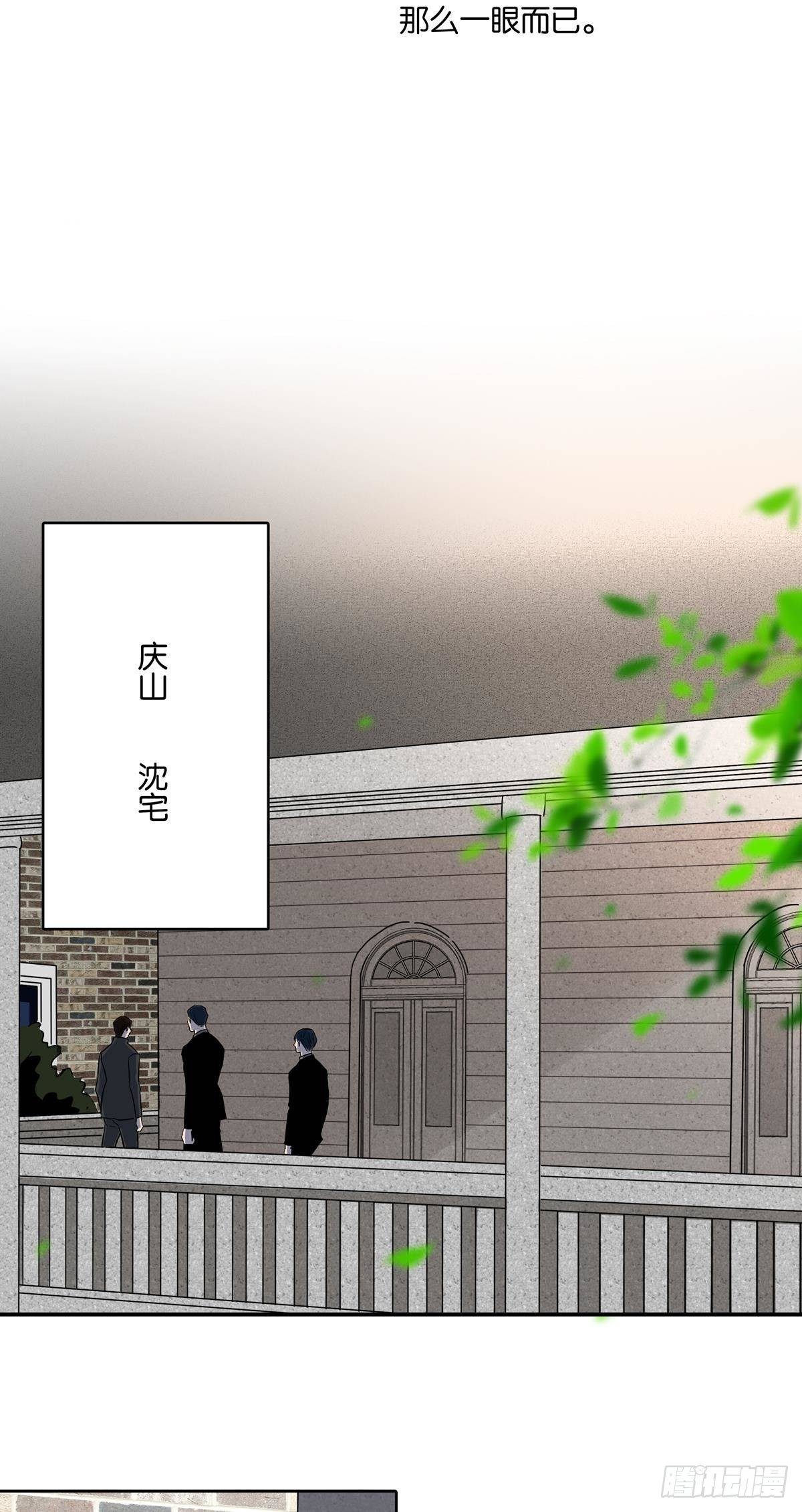 《爱我于荒野》第二十章 第4页