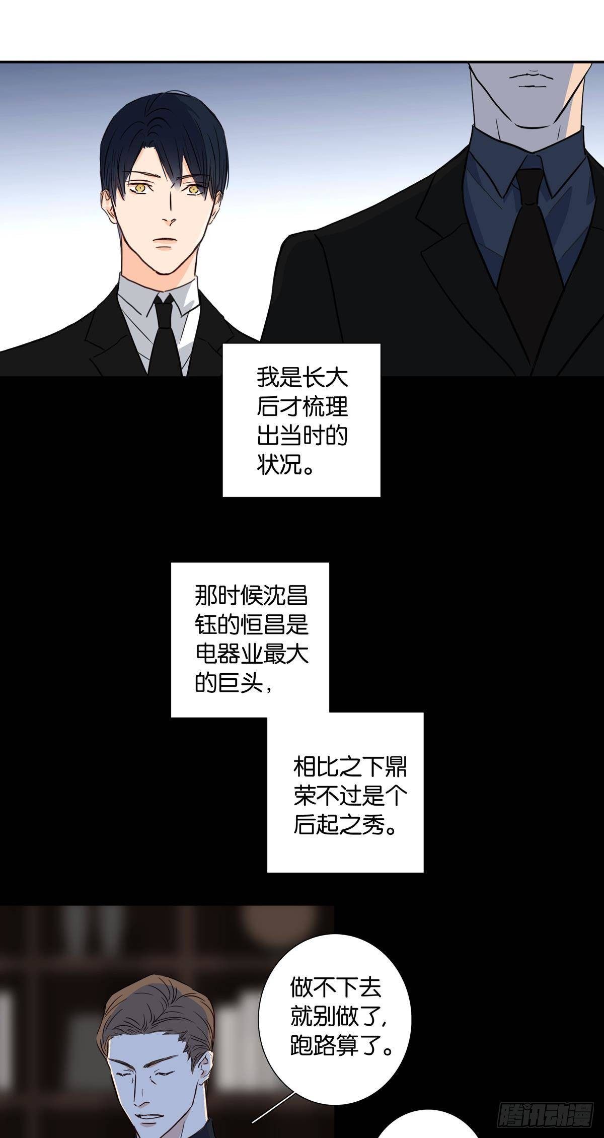 《爱我于荒野》第二十章 第9页