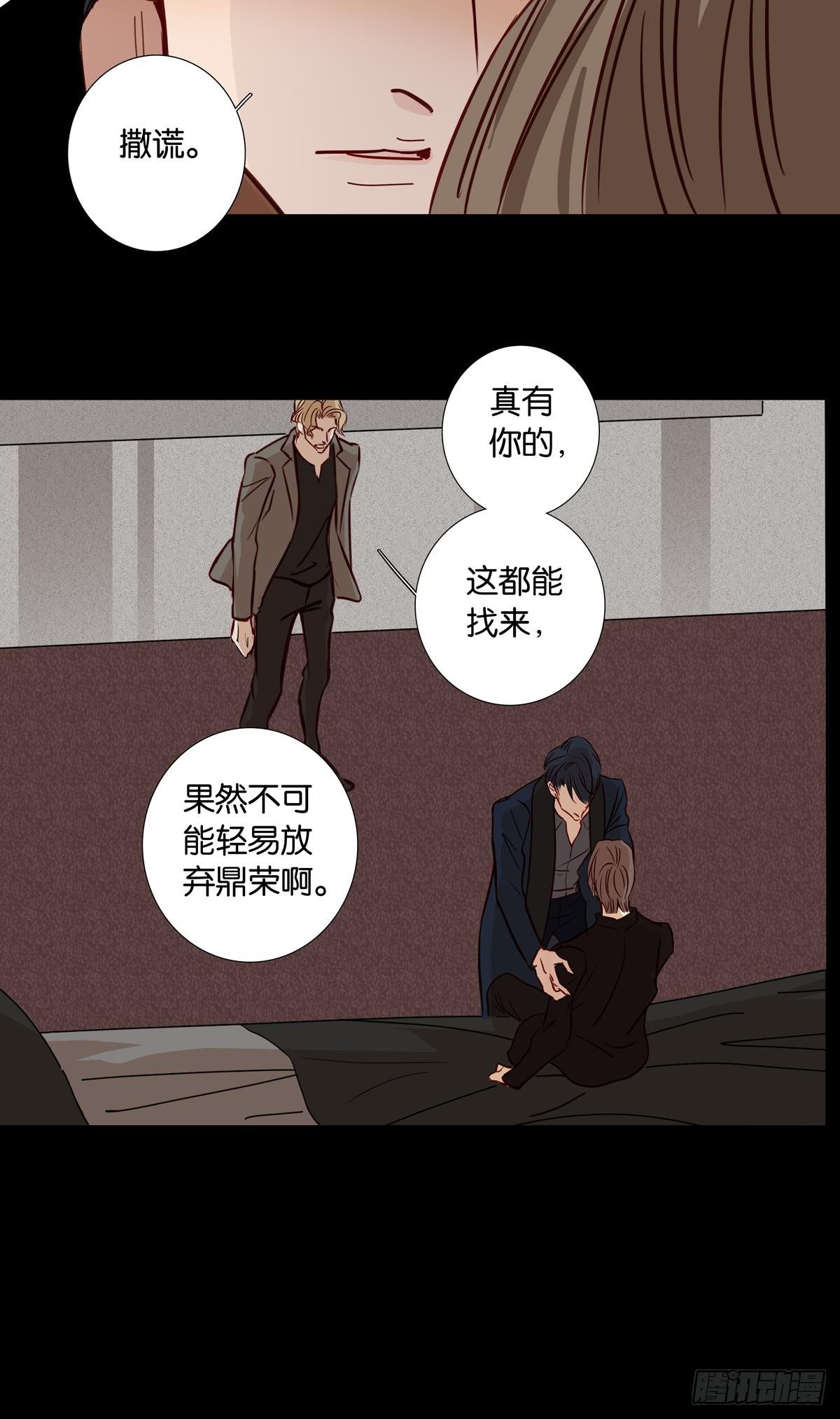 《爱我于荒野》第二十四章 第11页