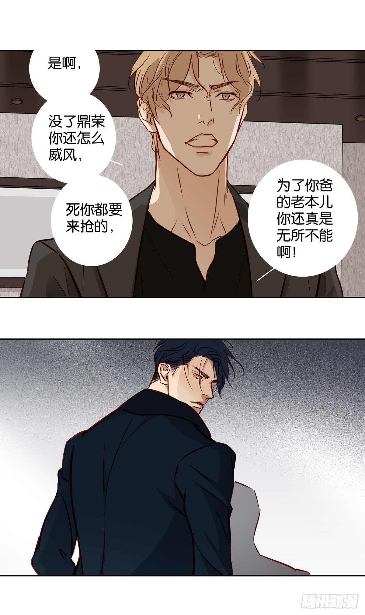《爱我于荒野》第二十四章 第12页
