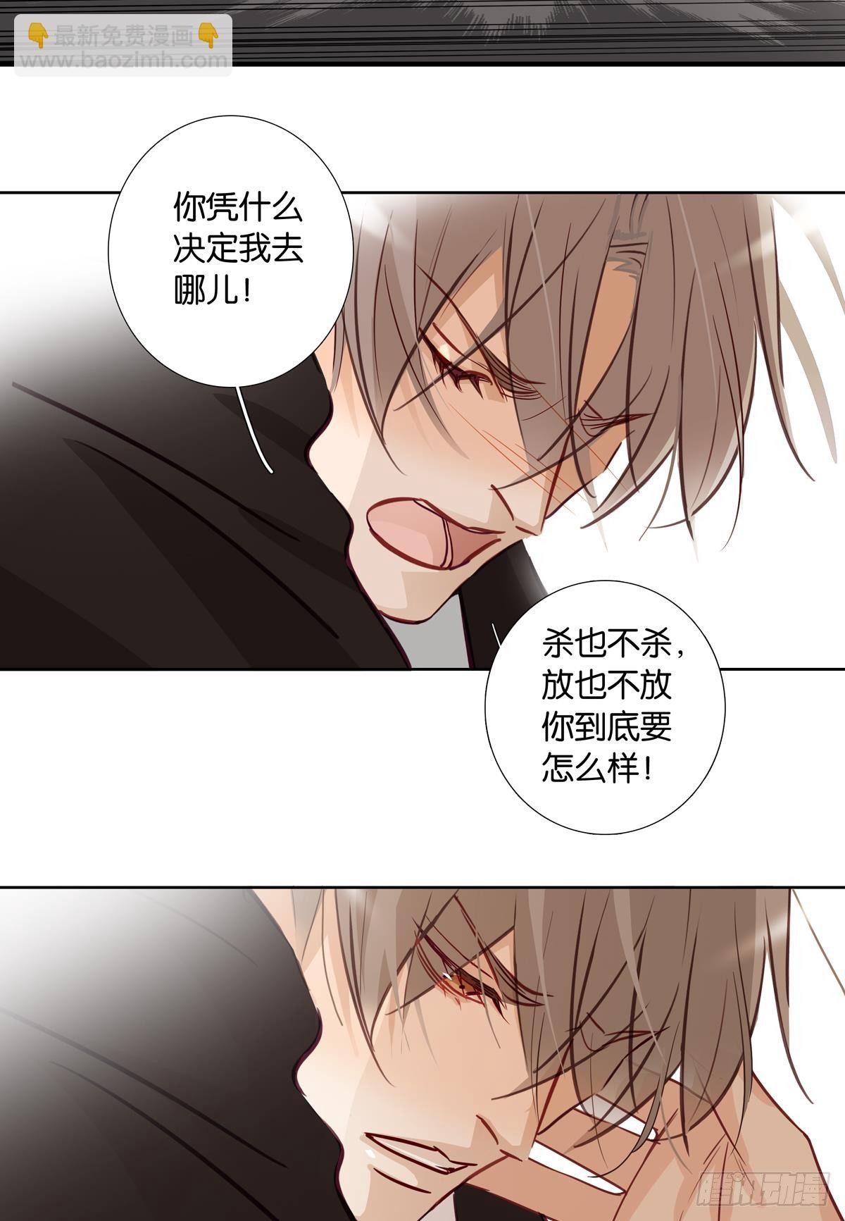 《爱我于荒野》第二十四章 第24页