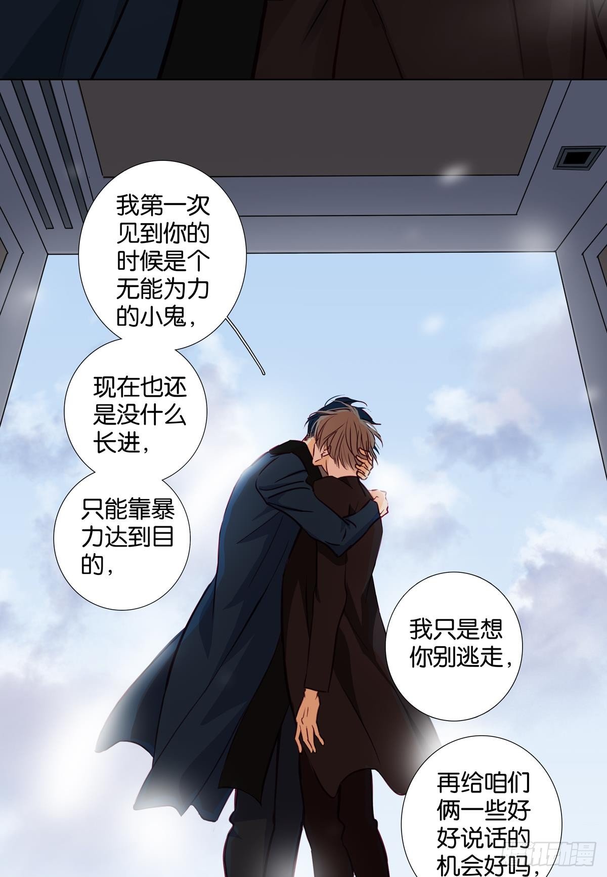 《爱我于荒野》第二十四章 第26页
