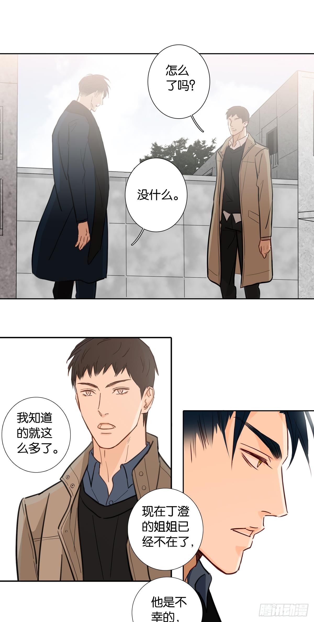 《爱我于荒野》第二十二话 第10页