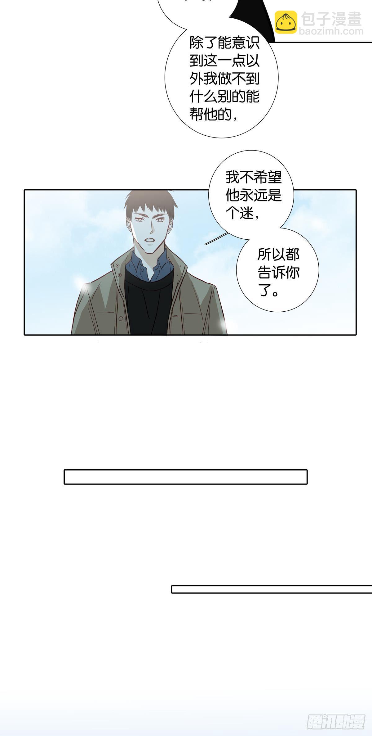 《爱我于荒野》第二十二话 第11页