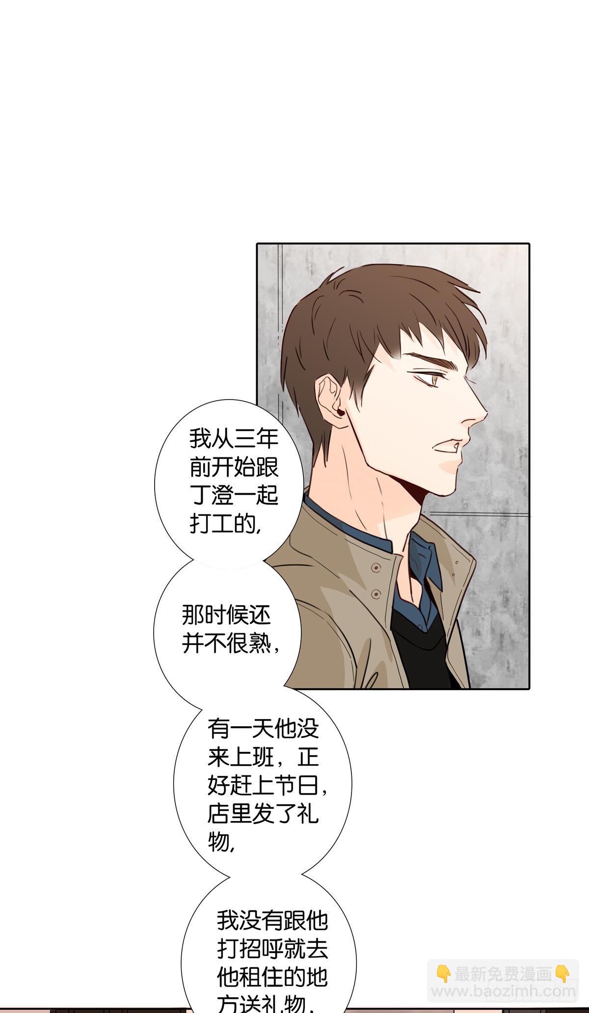《爱我于荒野》第二十二话 第2页