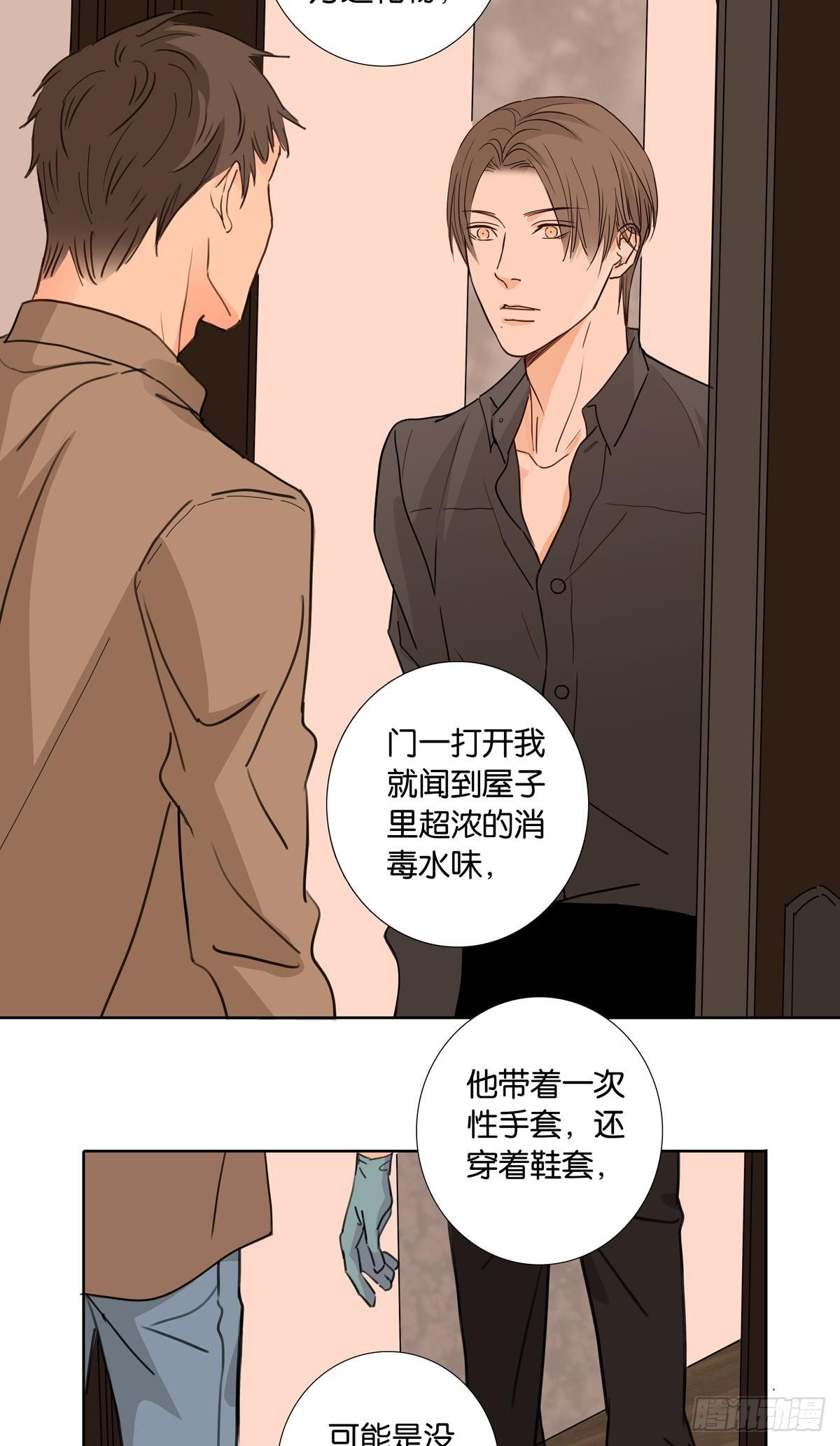《爱我于荒野》第二十二话 第3页