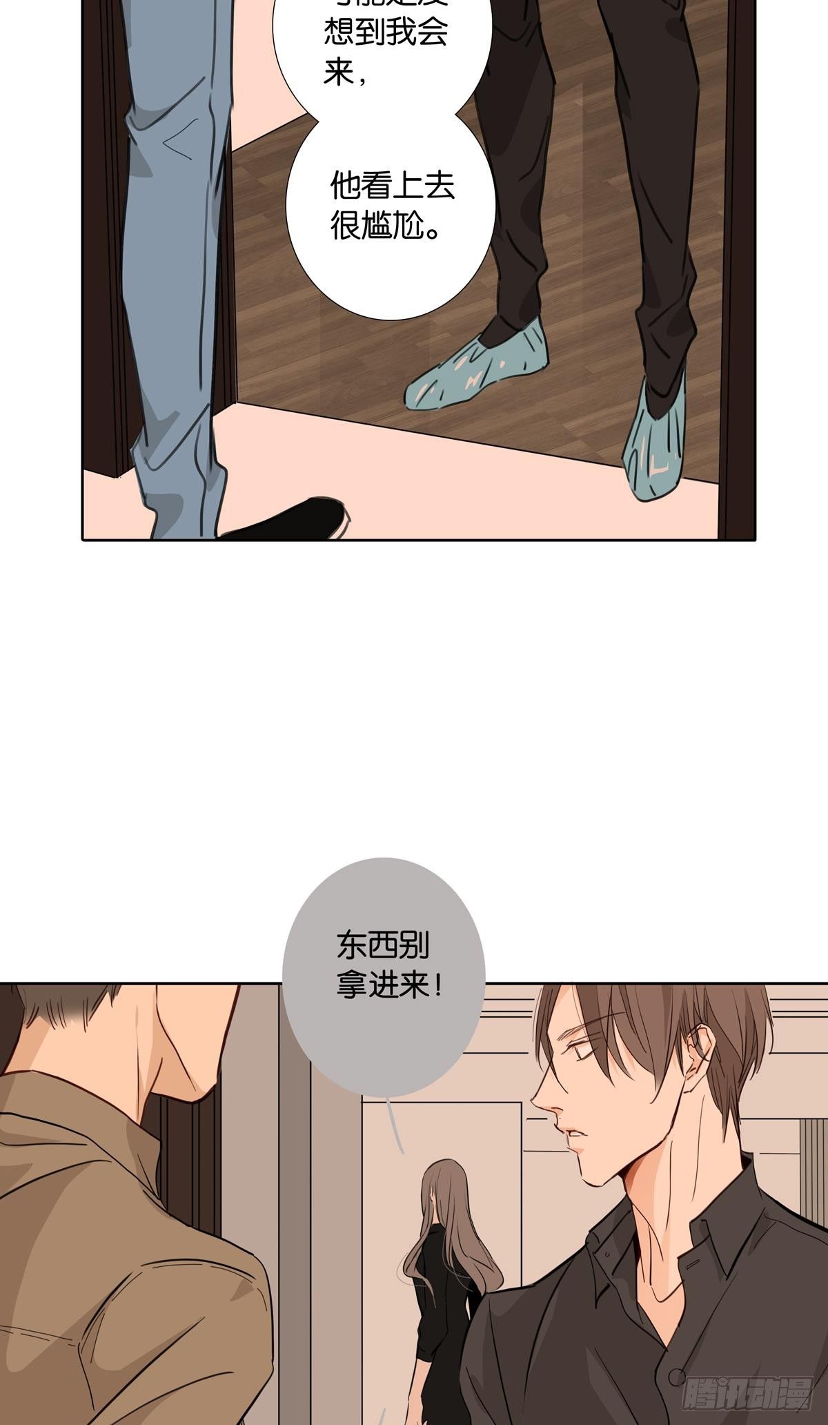 《爱我于荒野》第二十二话 第4页