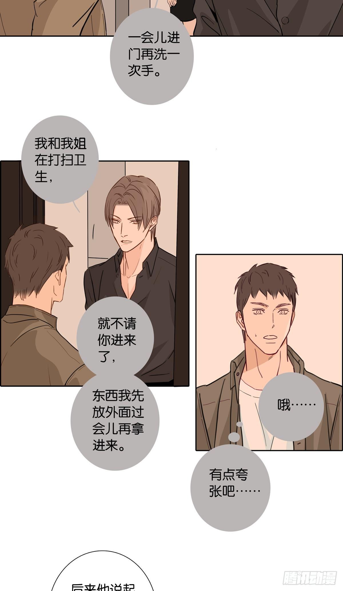 《爱我于荒野》第二十二话 第5页