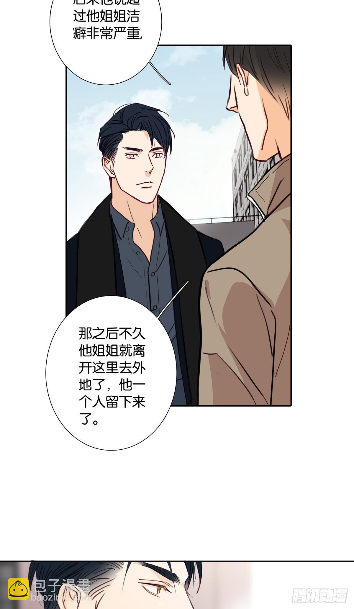 《爱我于荒野》第二十二话 第6页