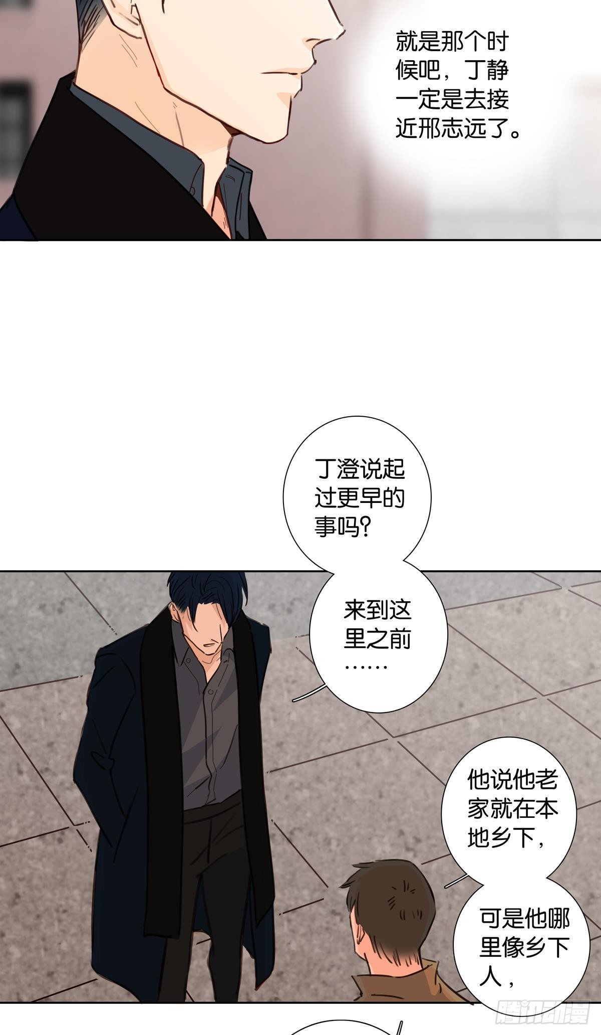 《爱我于荒野》第二十二话 第7页