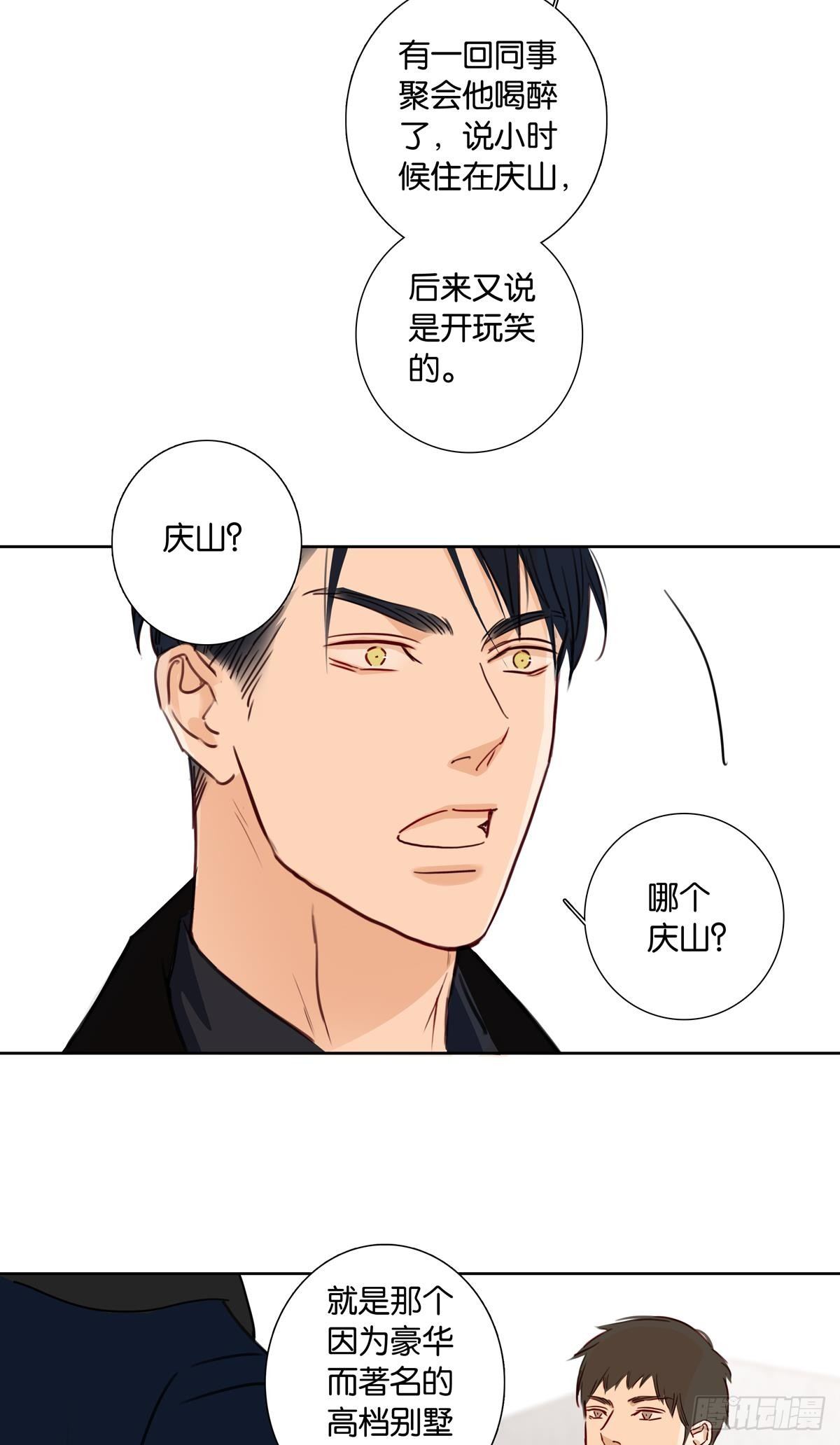 《爱我于荒野》第二十二话 第8页
