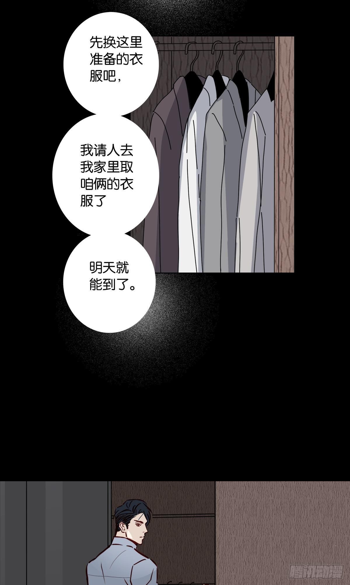 《爱我于荒野》第二十六章 第16页