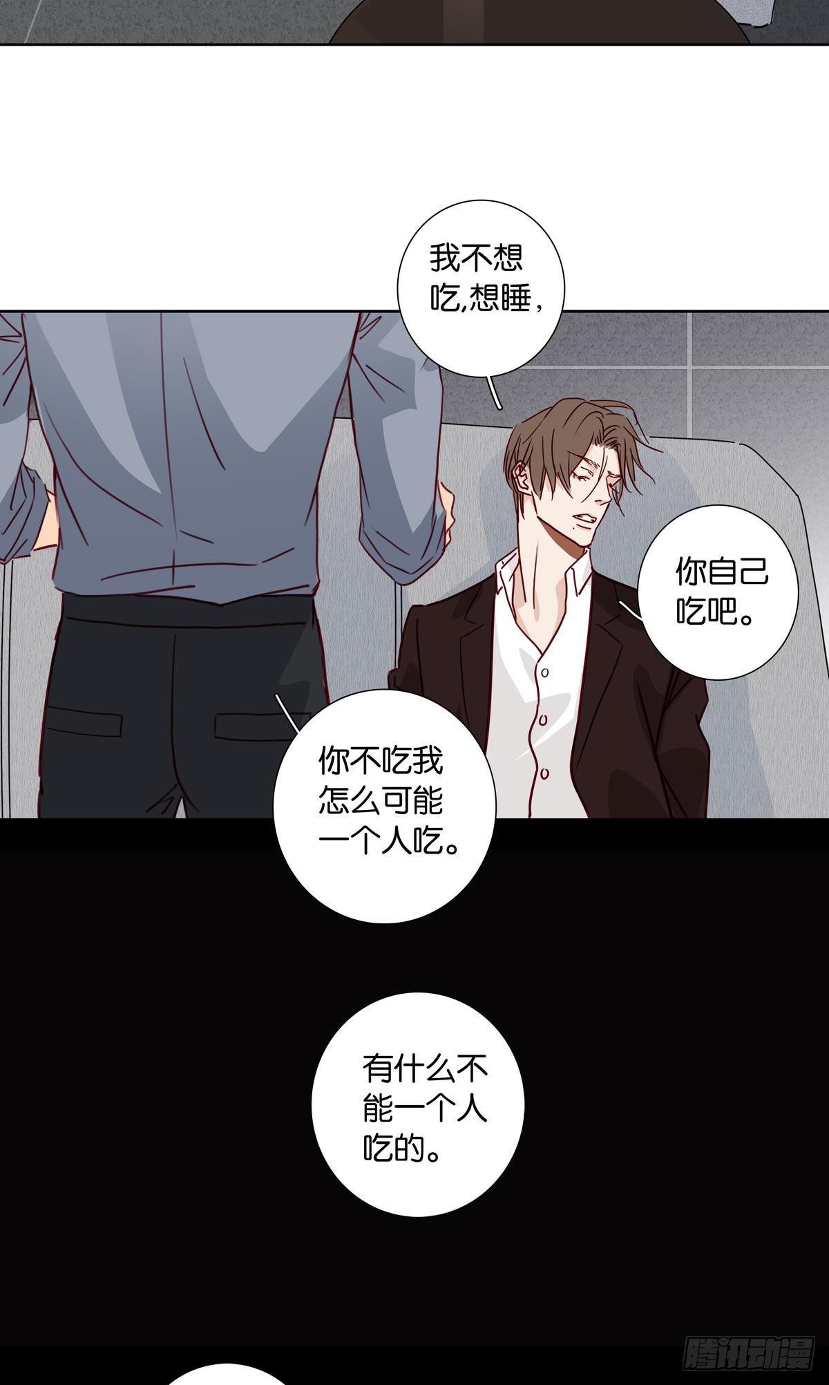 《爱我于荒野》第二十六章 第21页