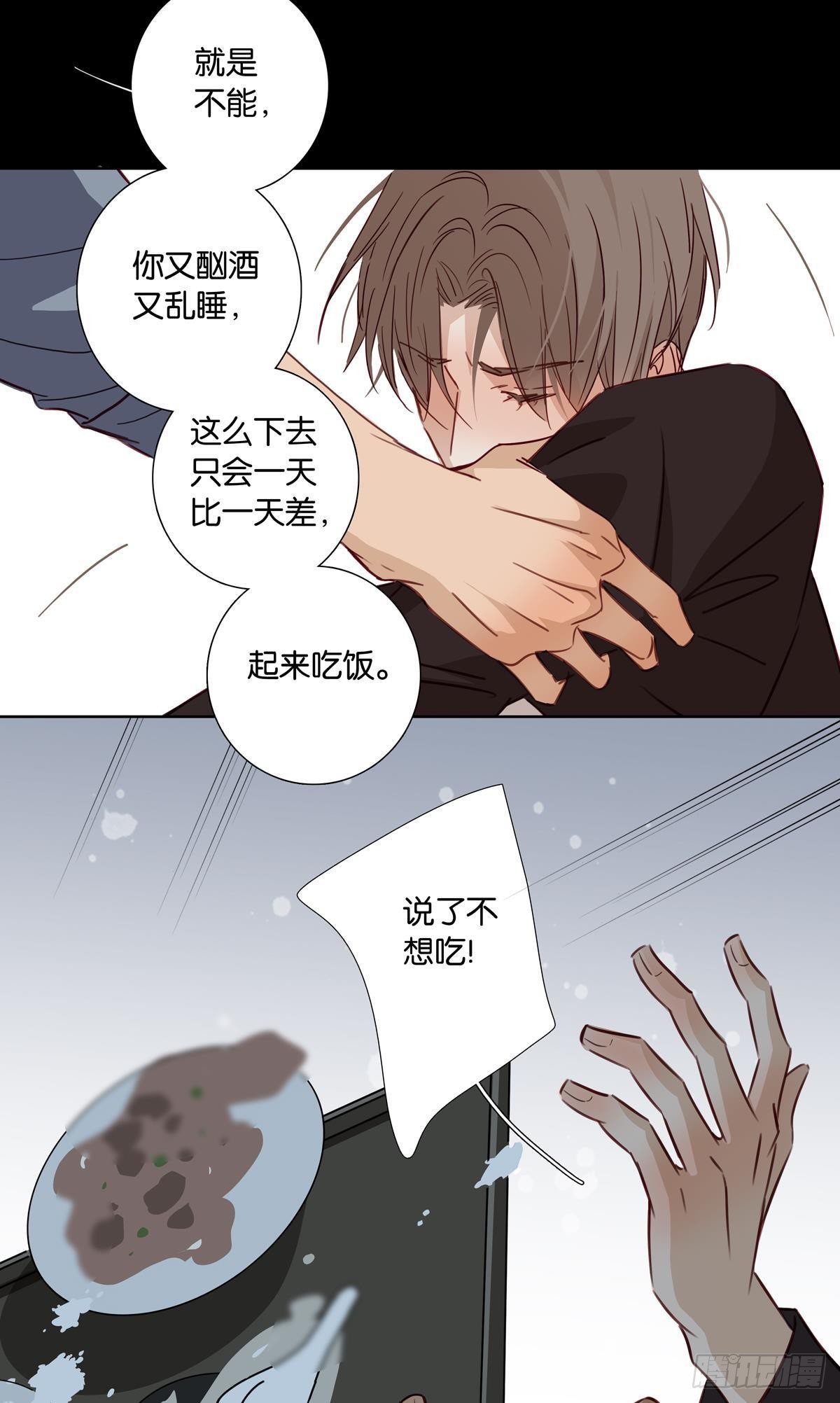 《爱我于荒野》第二十六章 第22页