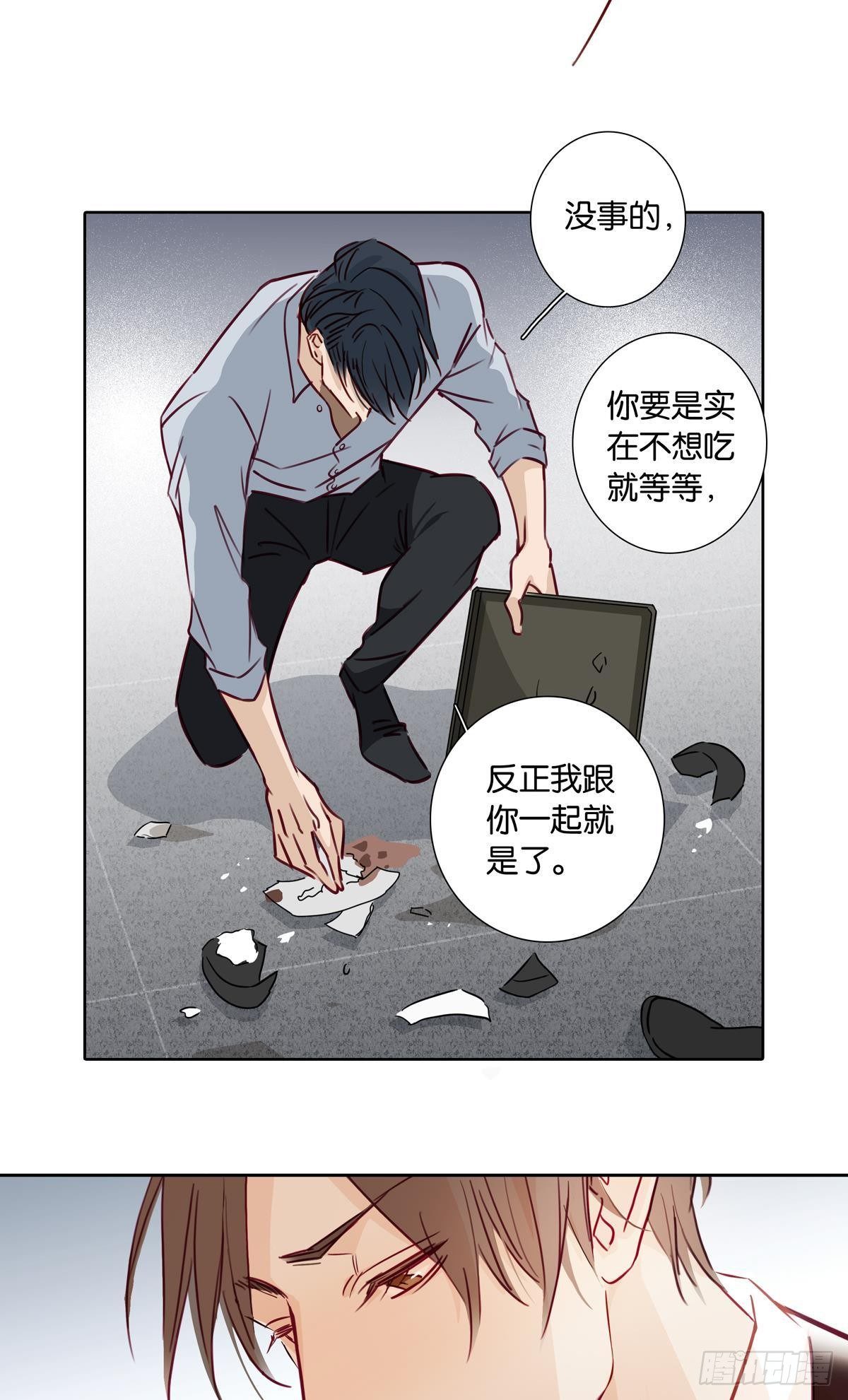 《爱我于荒野》第二十六章 第28页