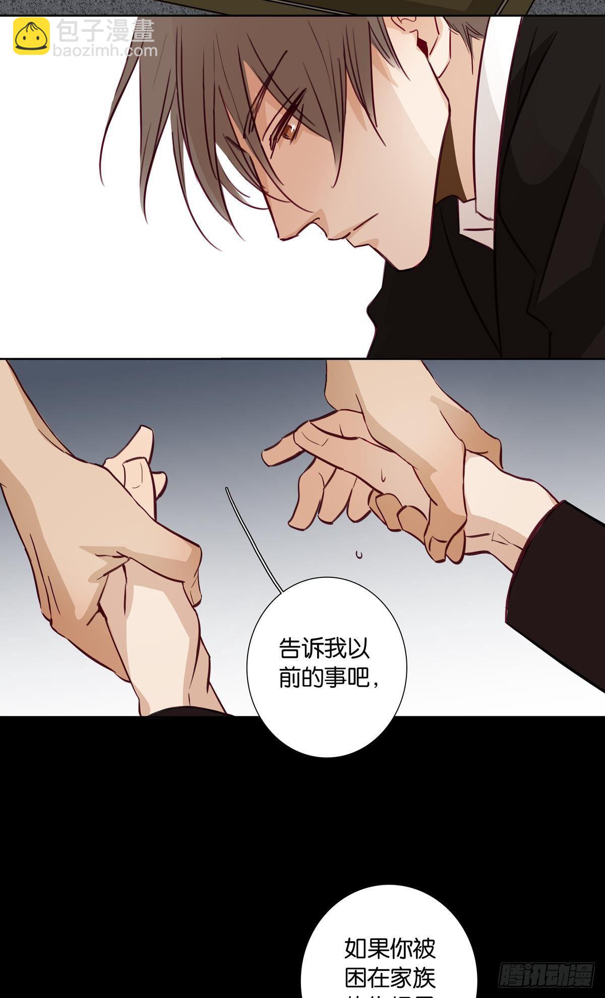 《爱我于荒野》第二十六章 第32页