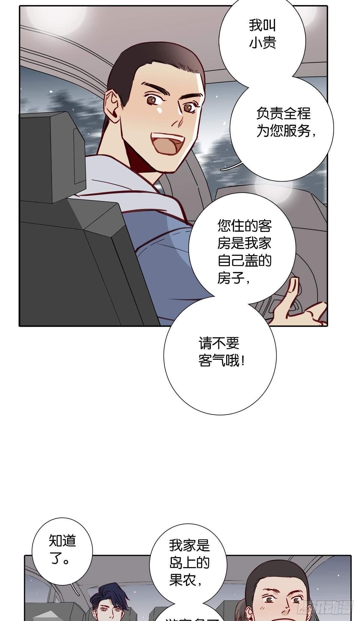 《爱我于荒野》第二十六章 第5页