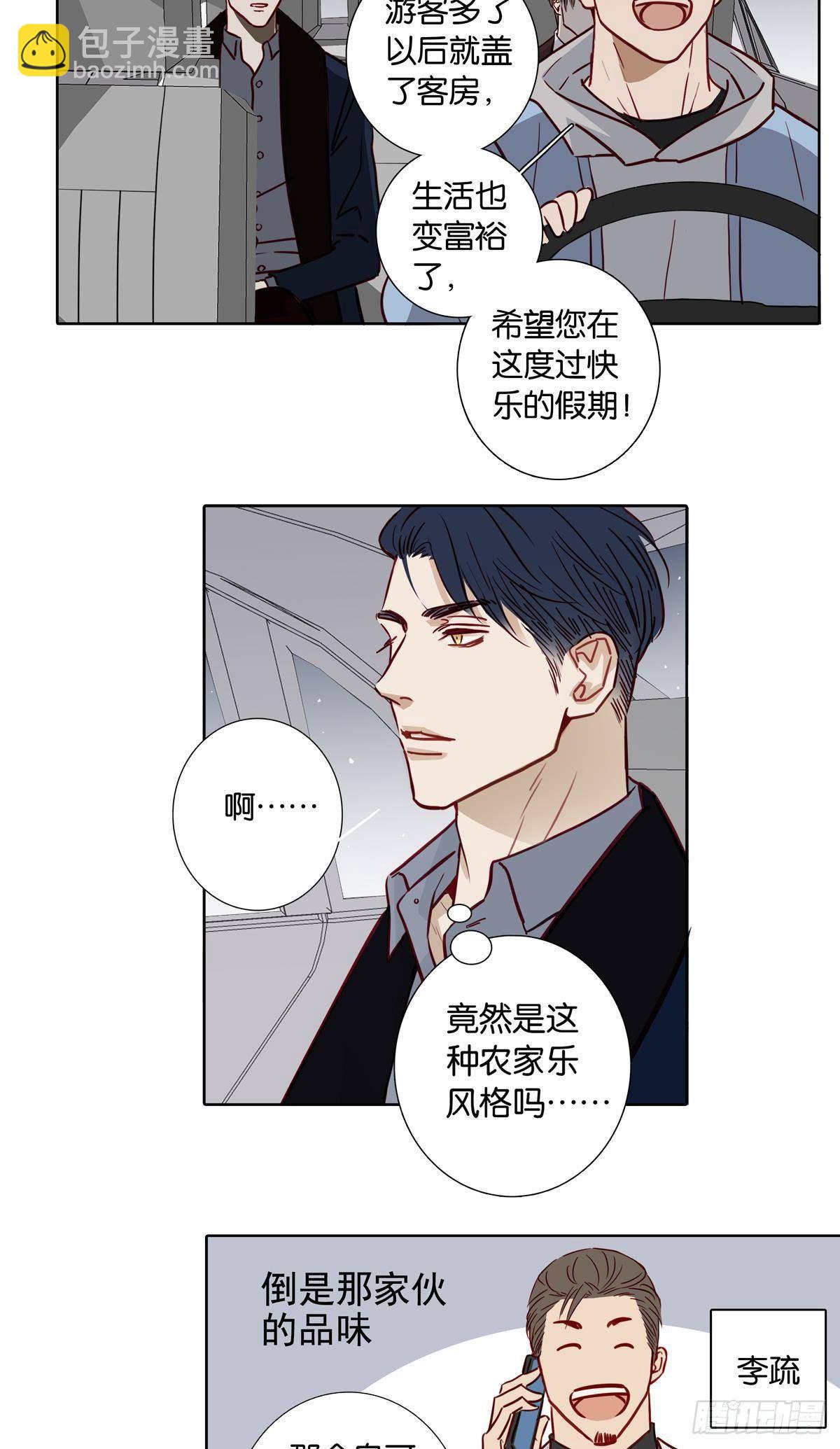 《爱我于荒野》第二十六章 第6页
