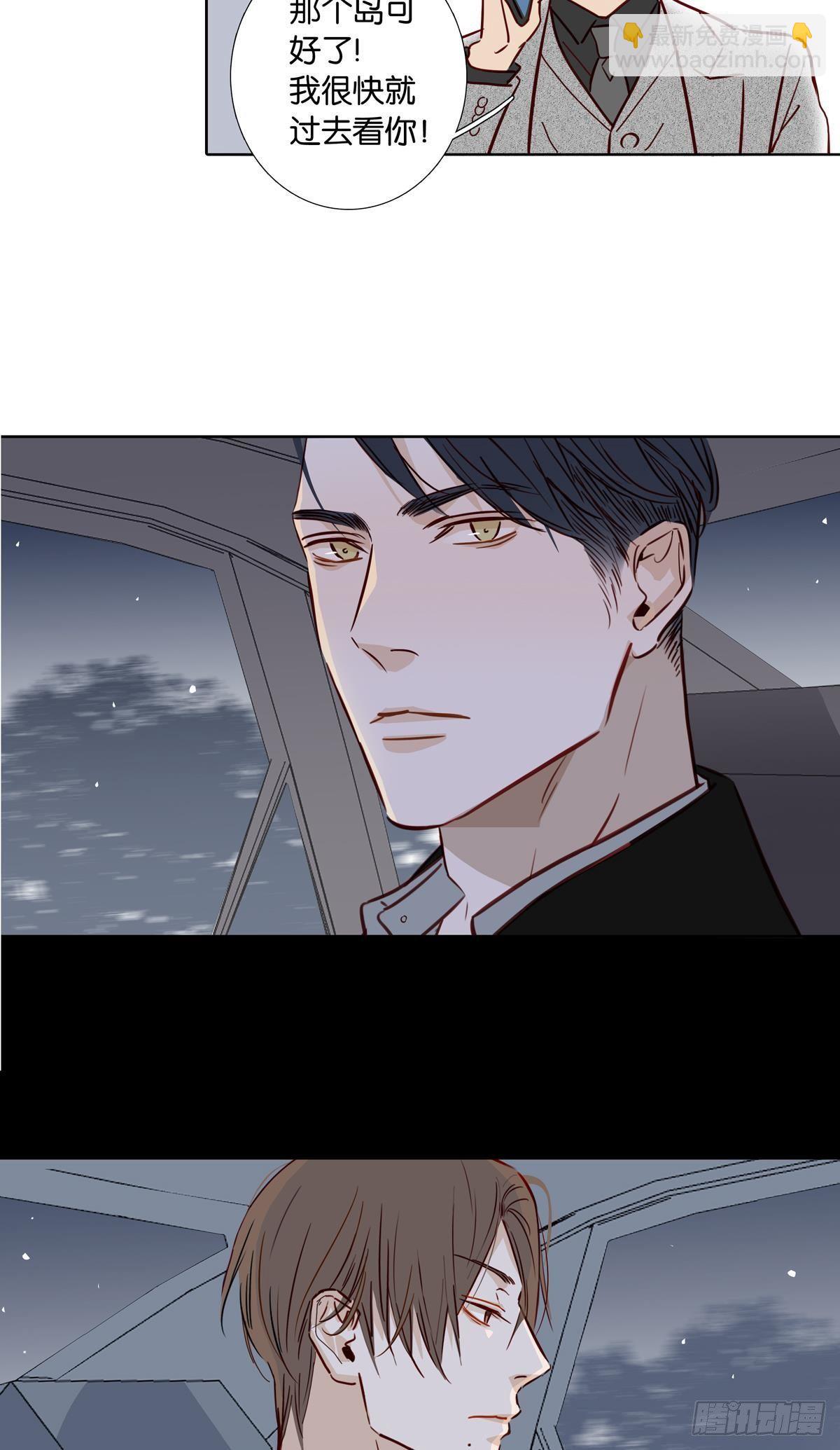 《爱我于荒野》第二十六章 第7页