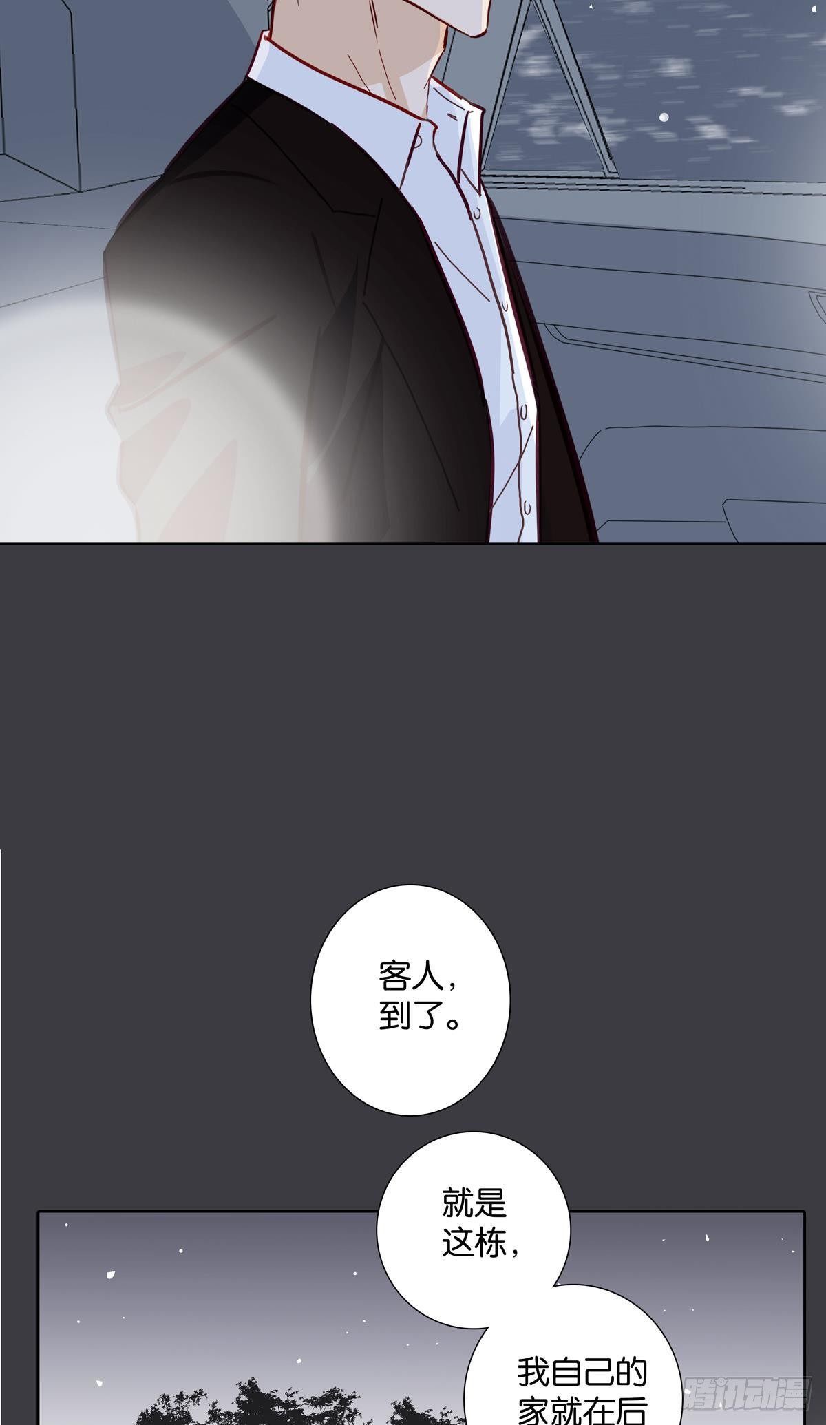 《爱我于荒野》第二十六章 第8页