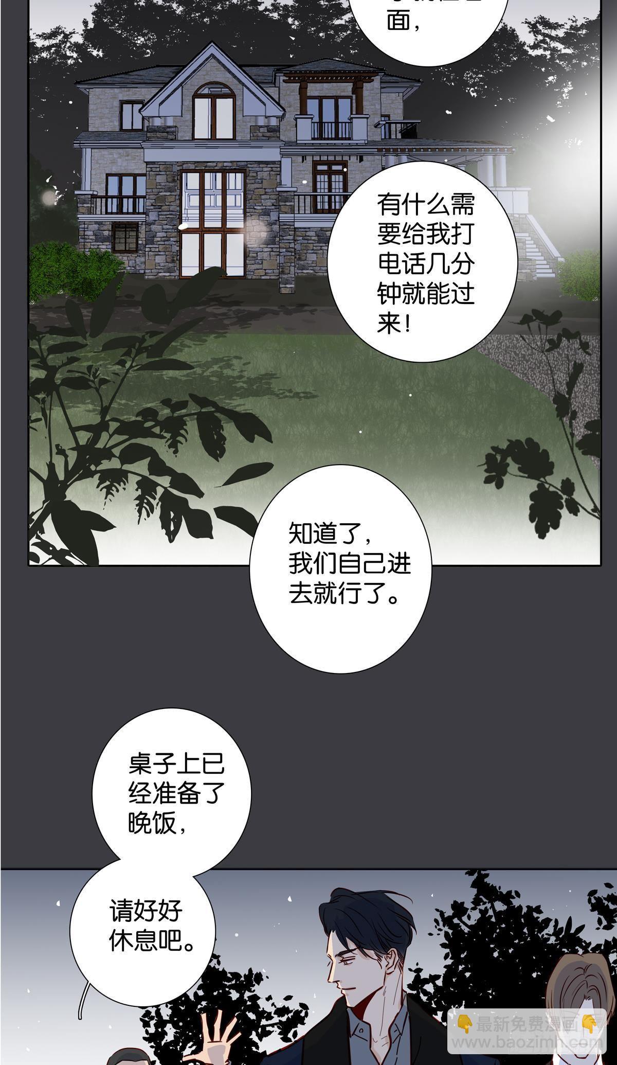 《爱我于荒野》第二十六章 第9页