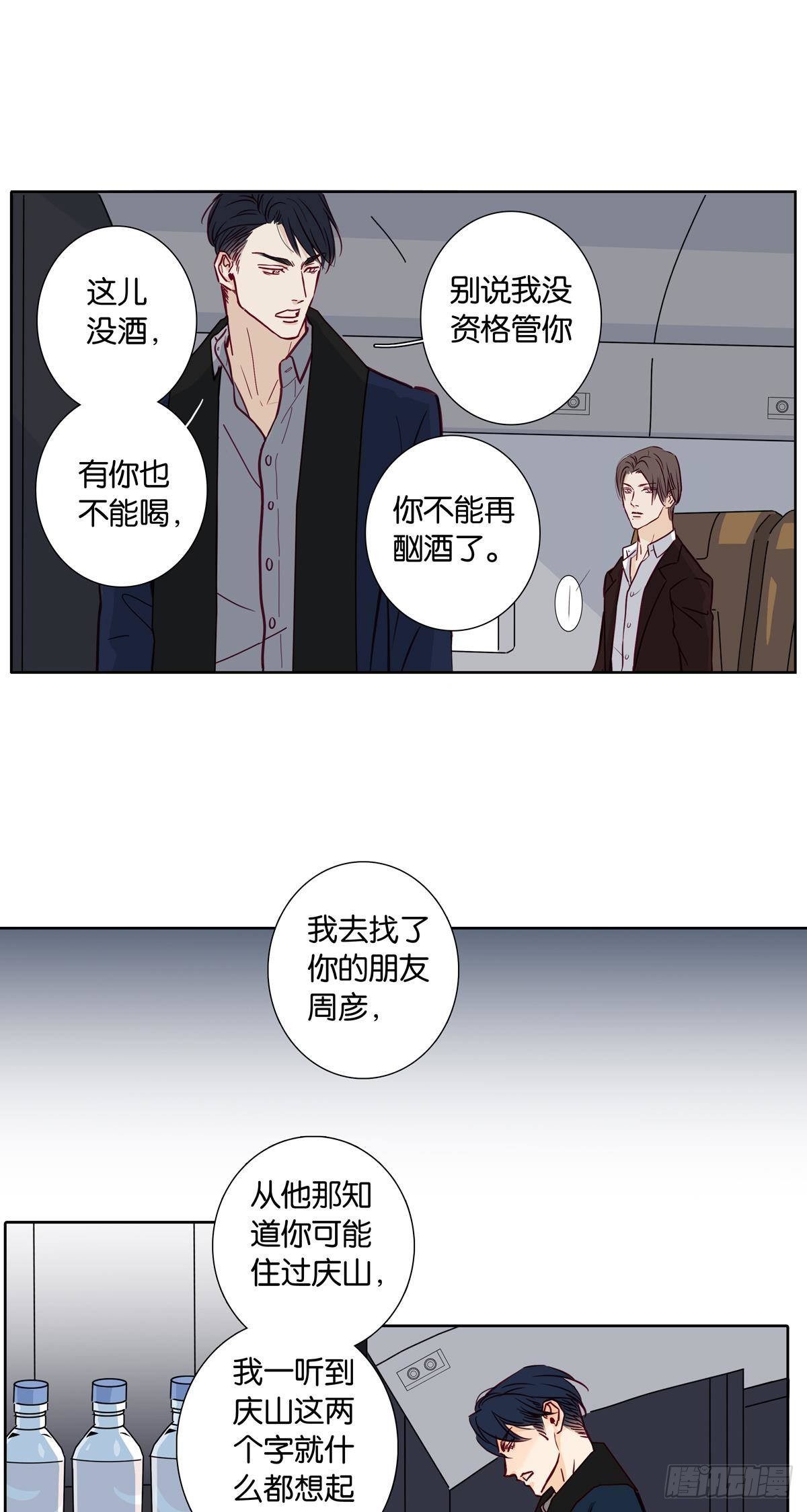 《爱我于荒野》第二十五章 第11页