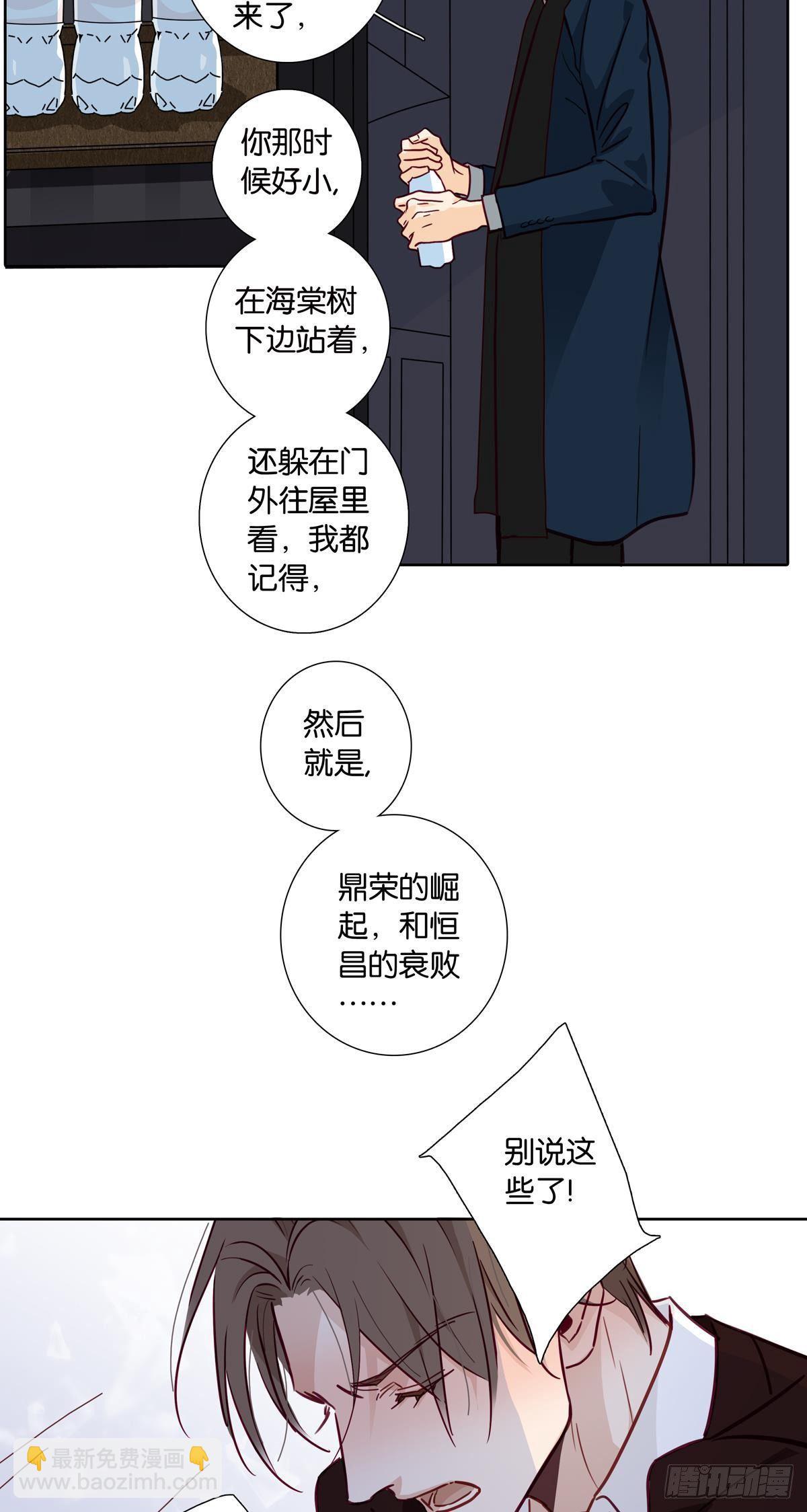 《爱我于荒野》第二十五章 第12页