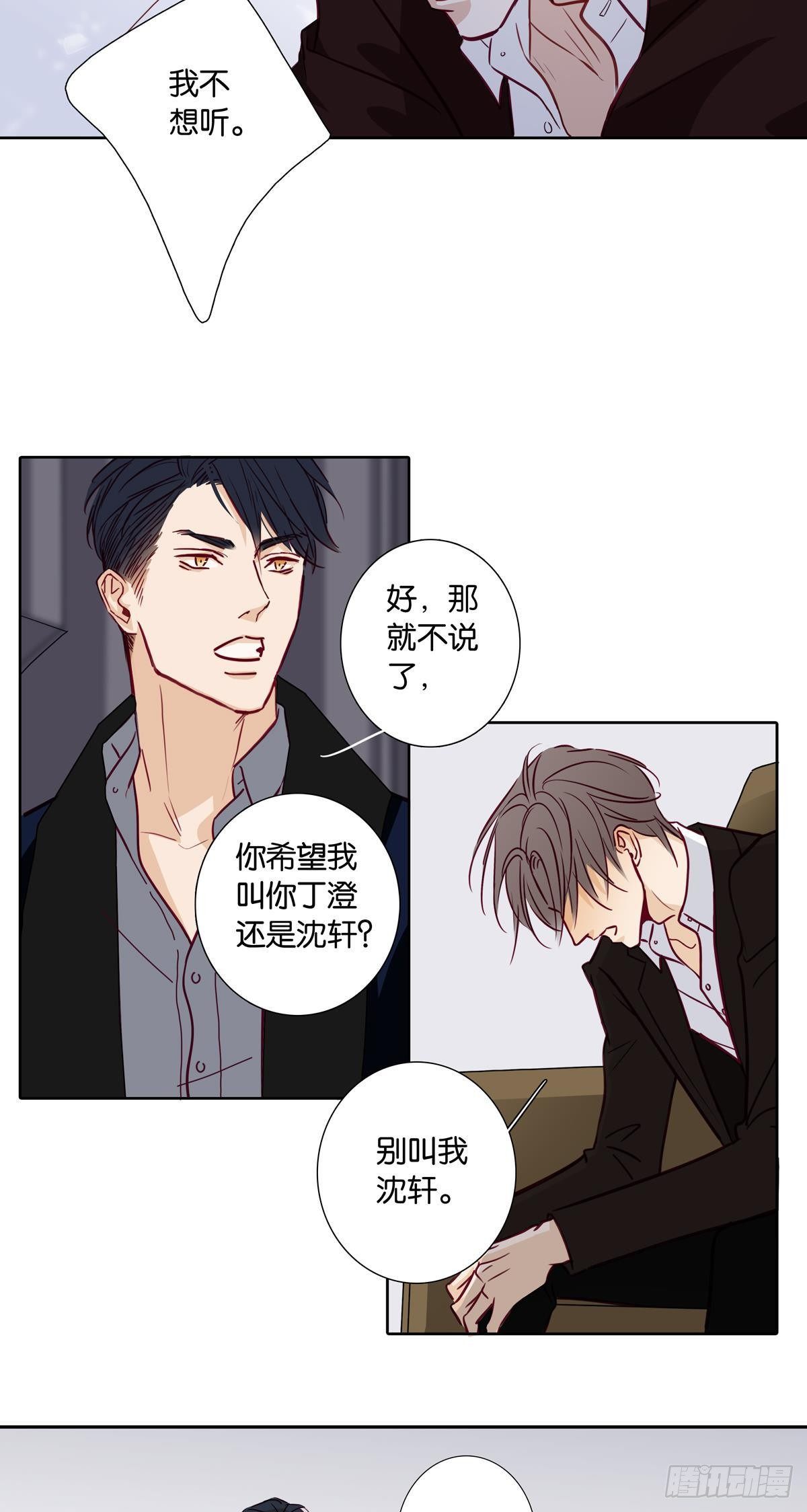 《爱我于荒野》第二十五章 第13页