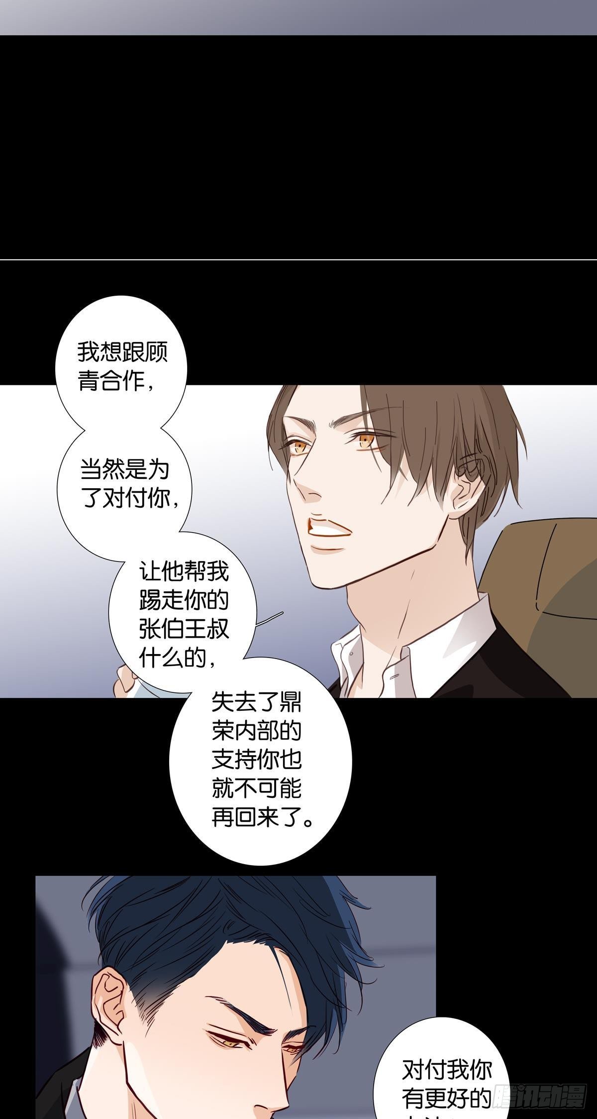 《爱我于荒野》第二十五章 第15页