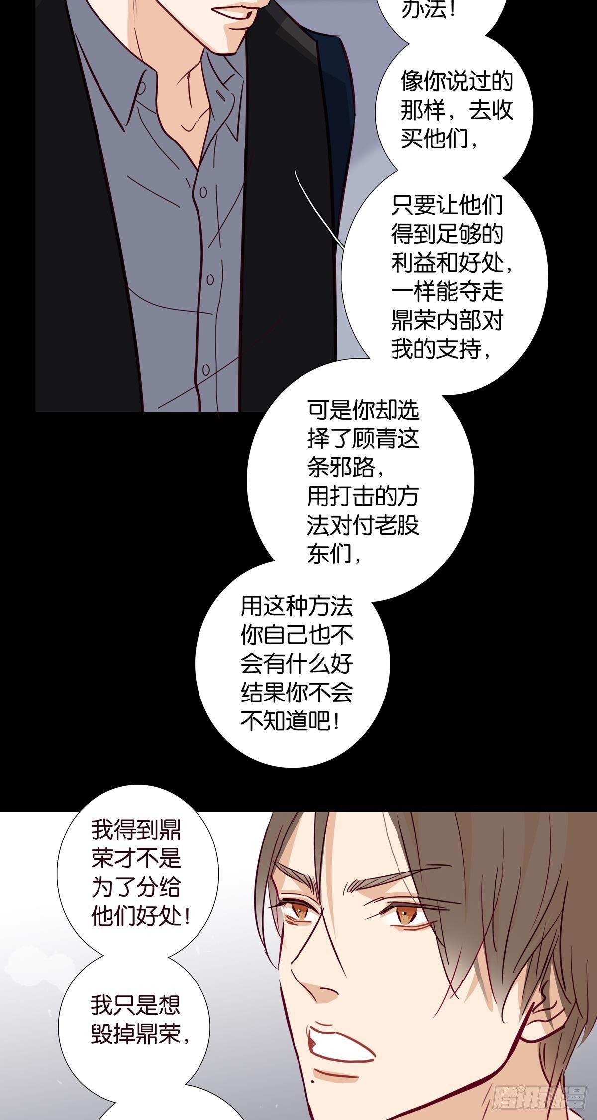 《爱我于荒野》第二十五章 第16页