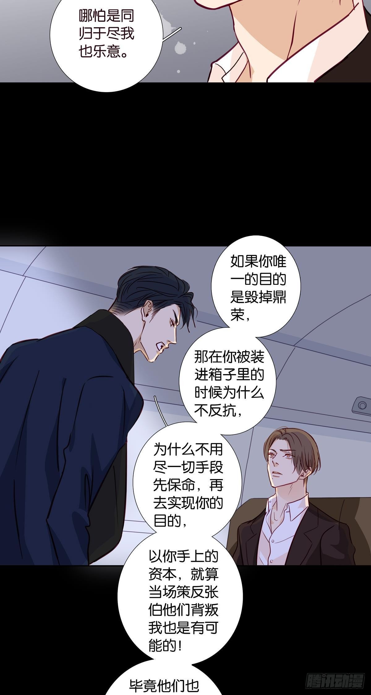 《爱我于荒野》第二十五章 第17页