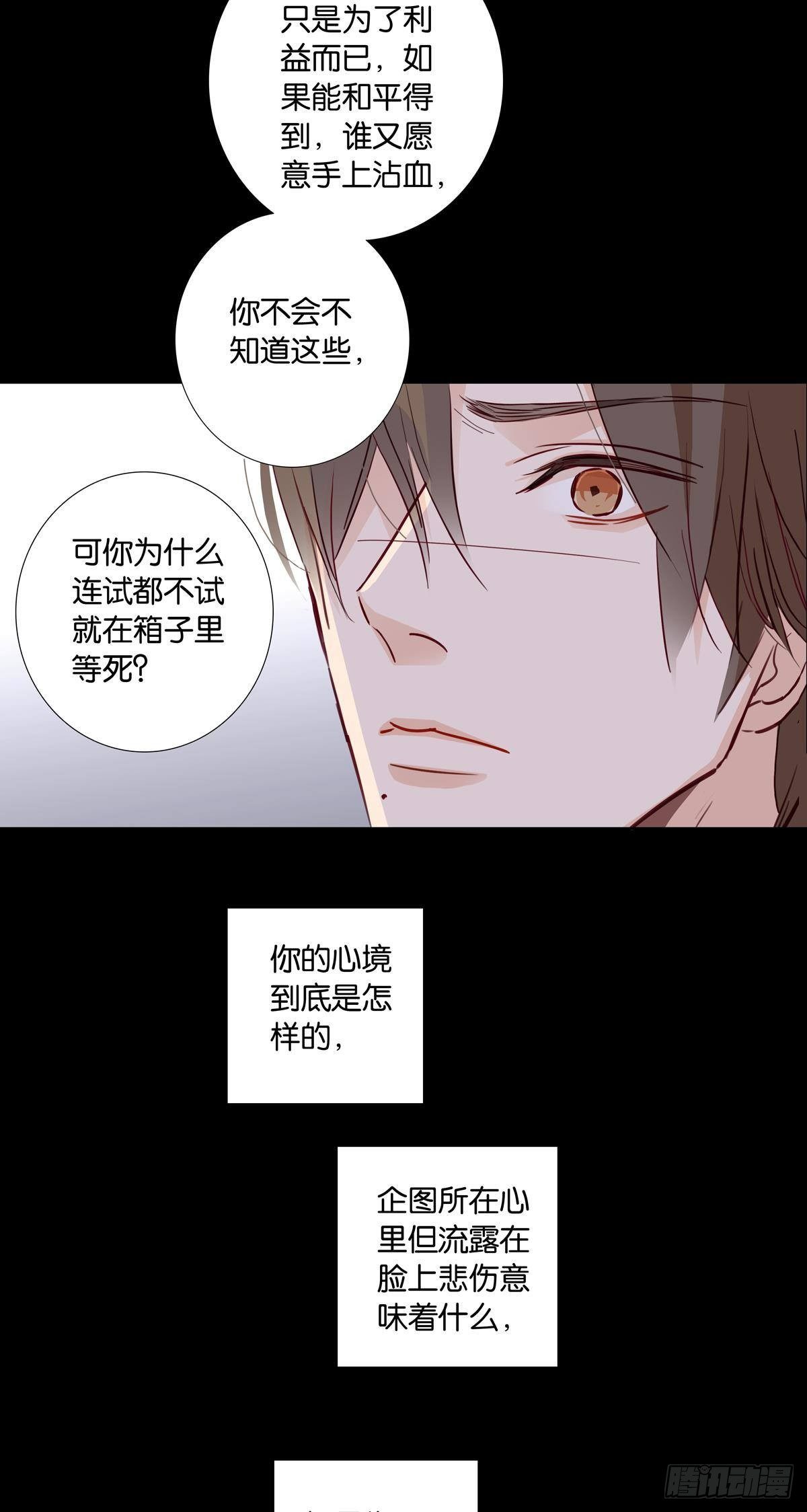 《爱我于荒野》第二十五章 第18页