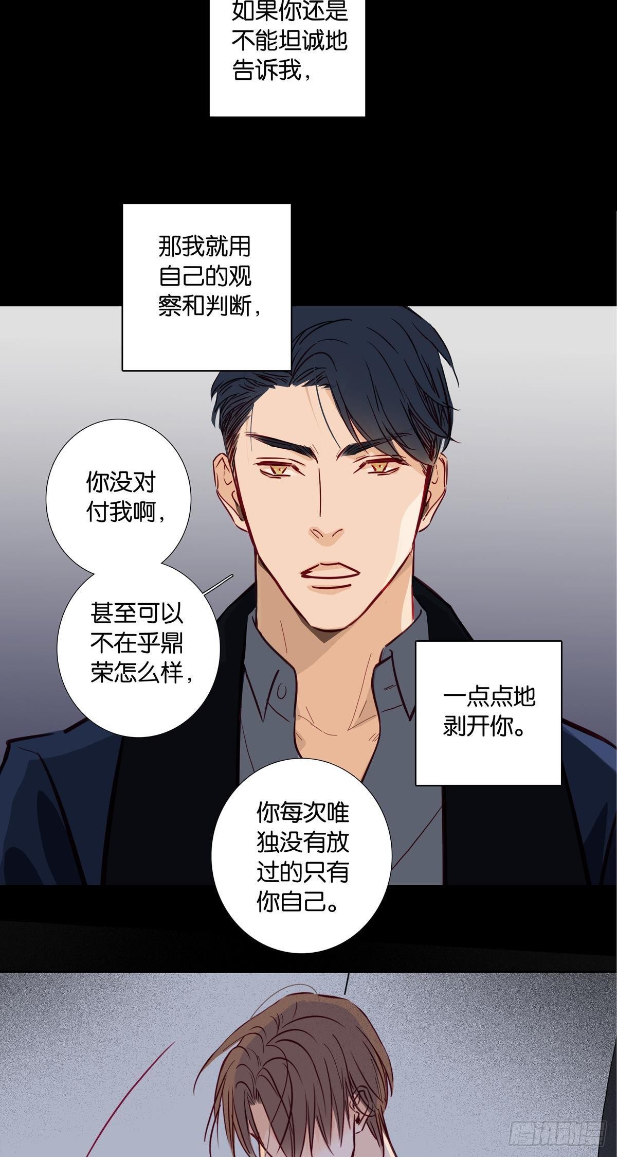 《爱我于荒野》第二十五章 第19页