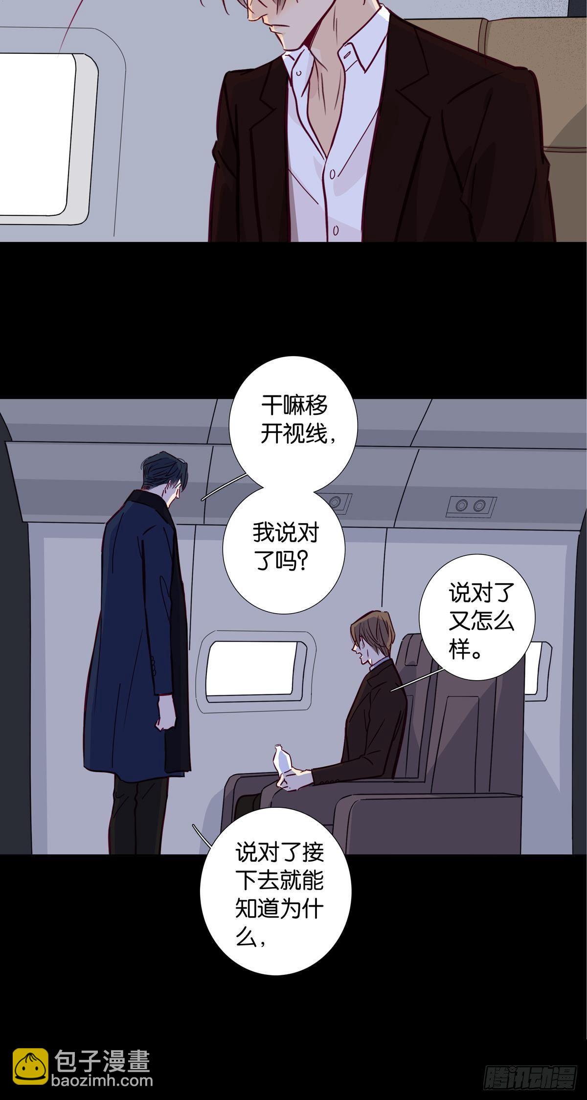 《爱我于荒野》第二十五章 第20页