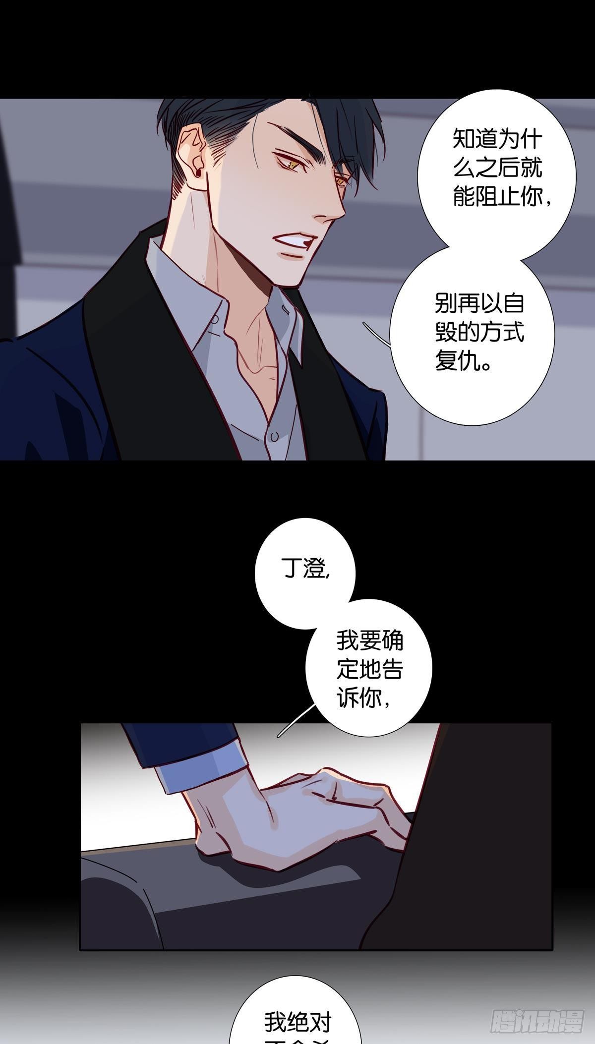 《爱我于荒野》第二十五章 第21页