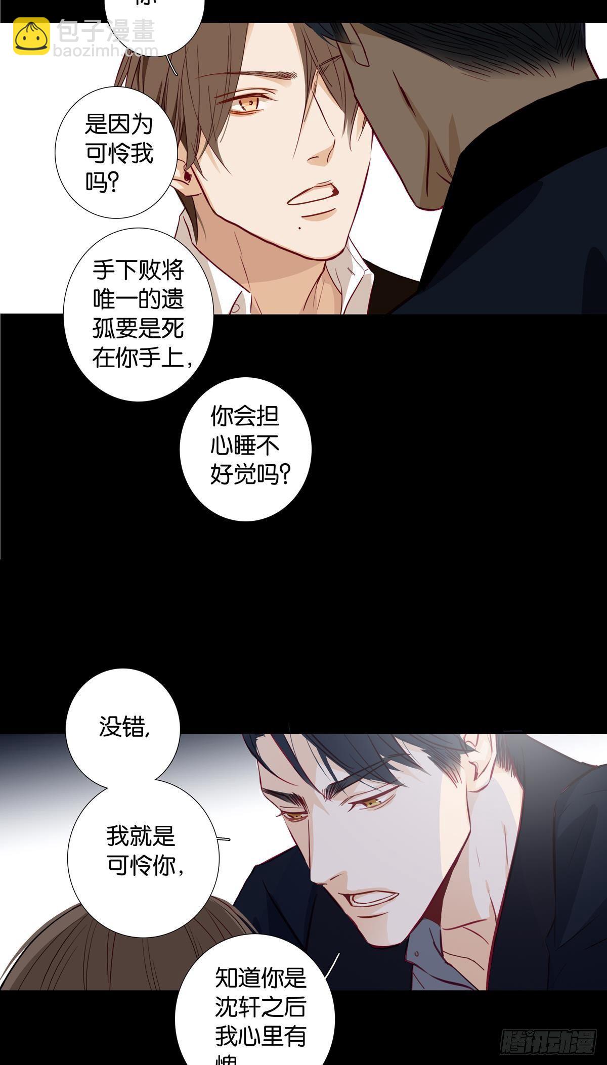 《爱我于荒野》第二十五章 第23页