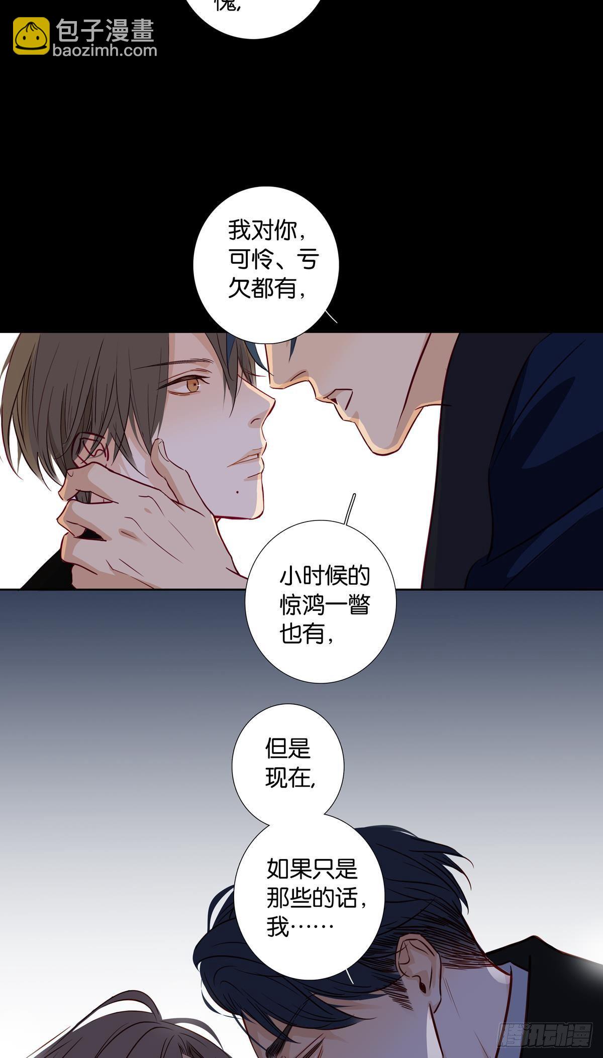 《爱我于荒野》第二十五章 第24页