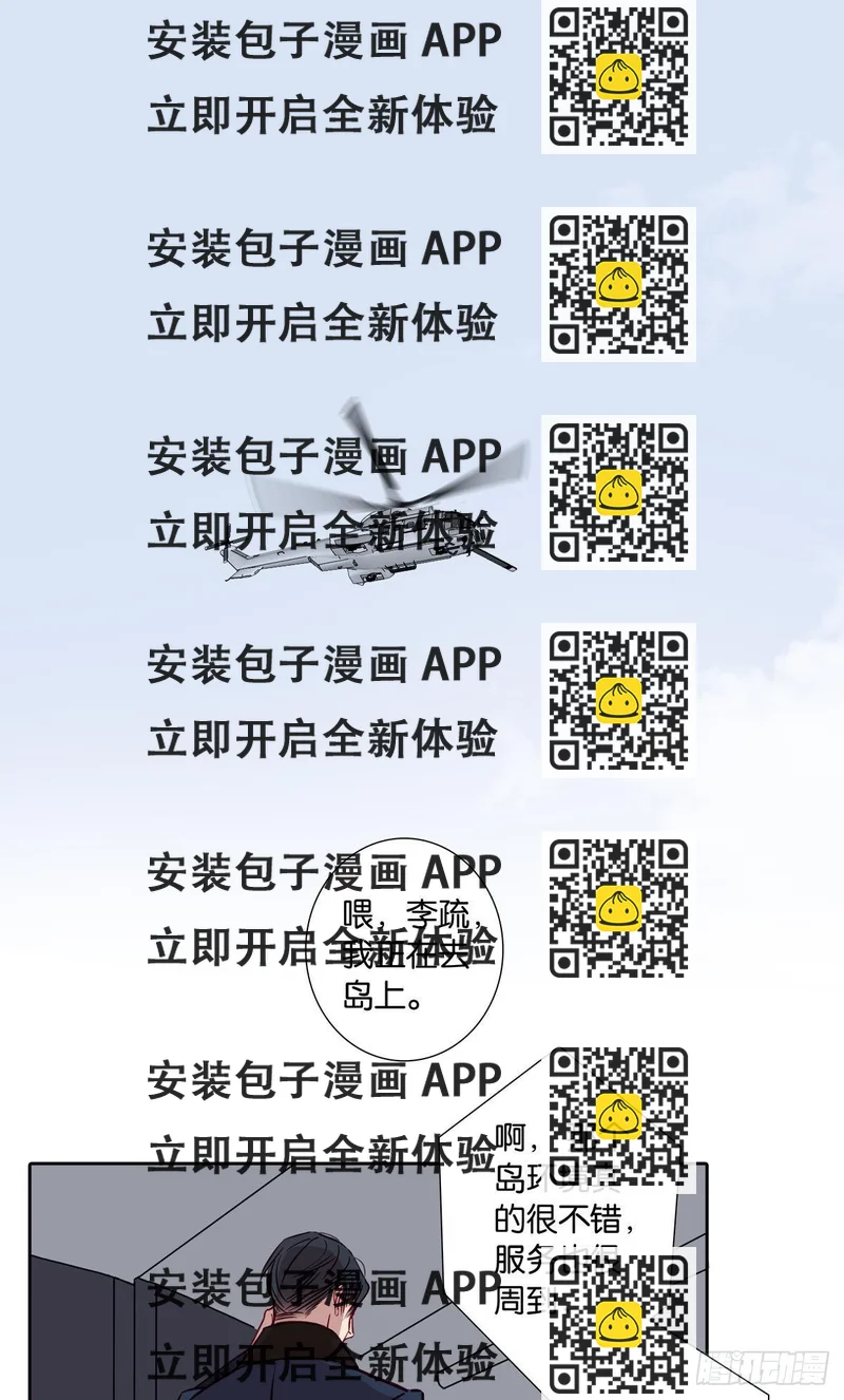 《爱我于荒野》第二十五章 第2页