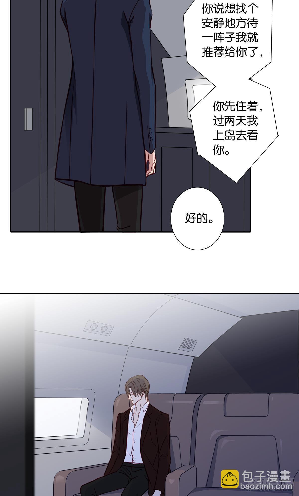 《爱我于荒野》第二十五章 第3页