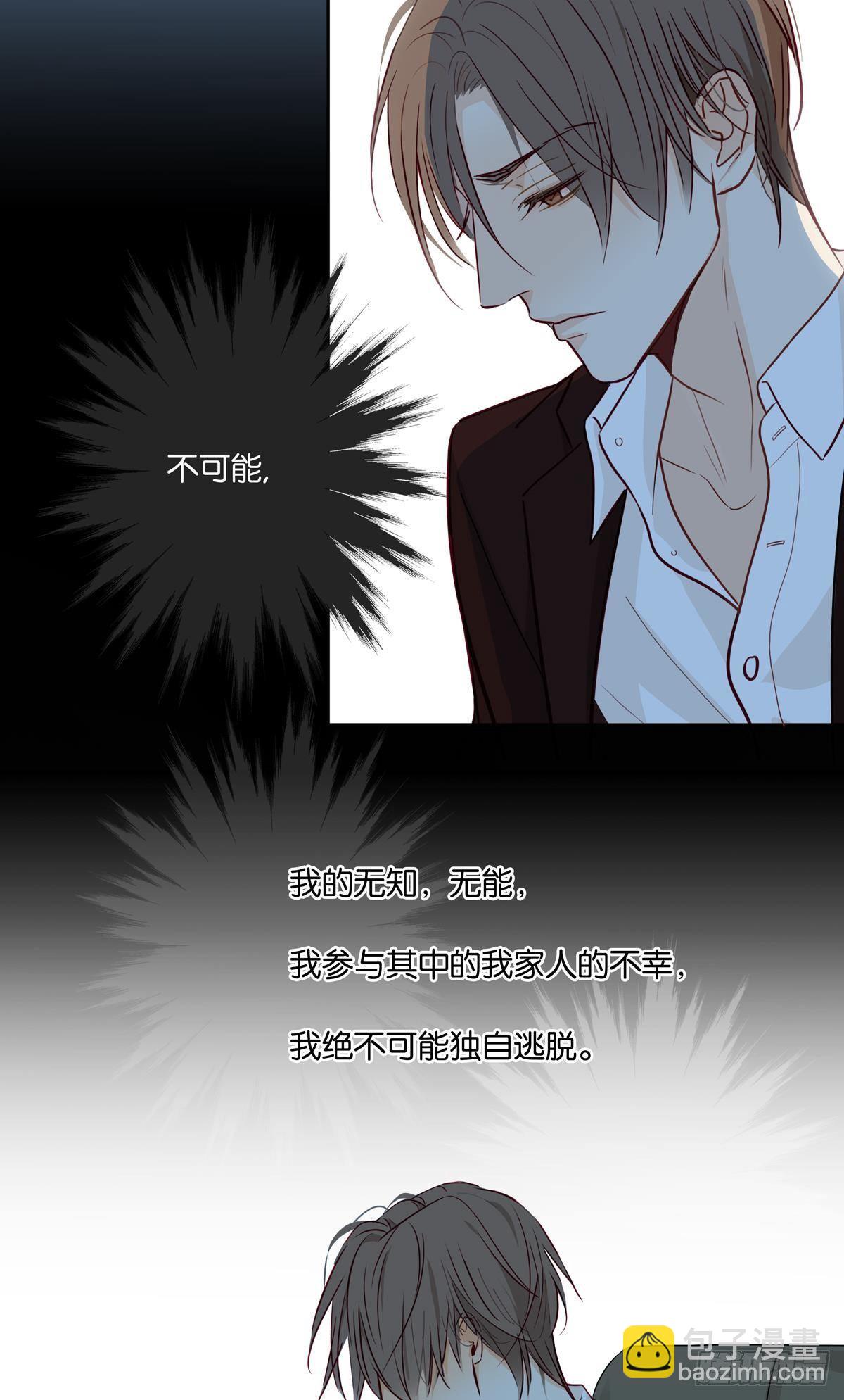 《爱我于荒野》第二十五章 第5页