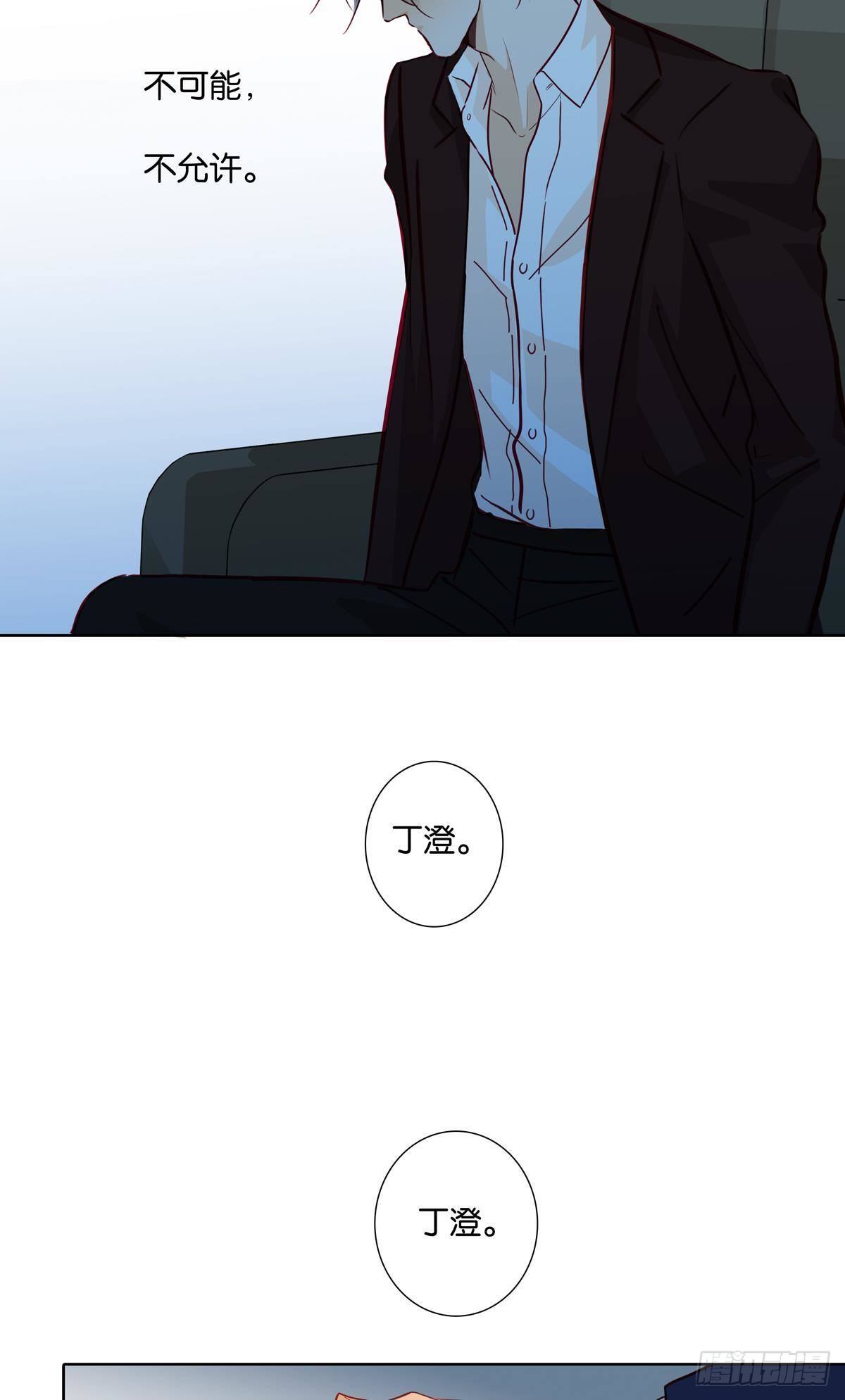 《爱我于荒野》第二十五章 第6页