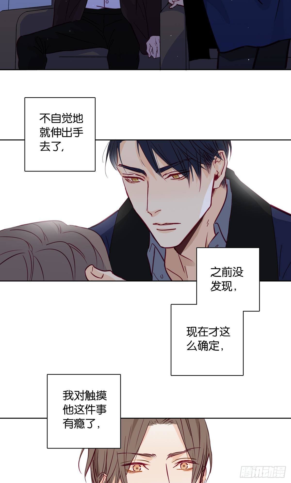《爱我于荒野》第二十五章 第8页