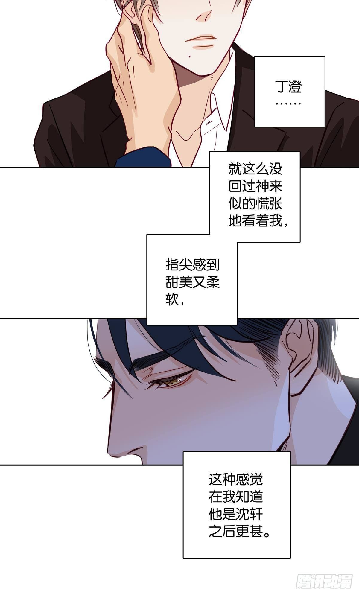 《爱我于荒野》第二十五章 第9页