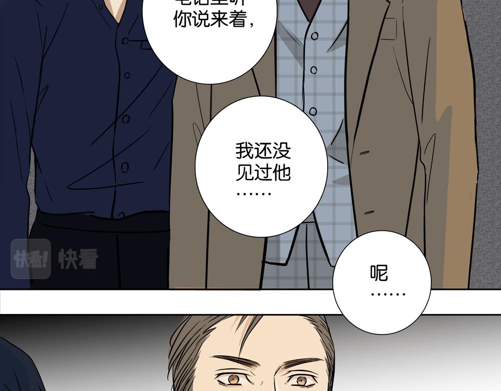 《爱我于荒野》第29话别一直煳涂 第10页