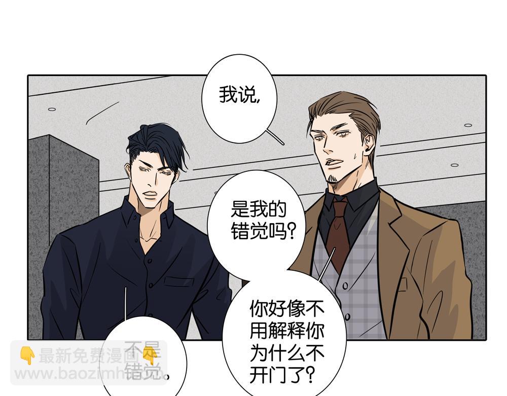 《爱我于荒野》第29话别一直煳涂 第17页