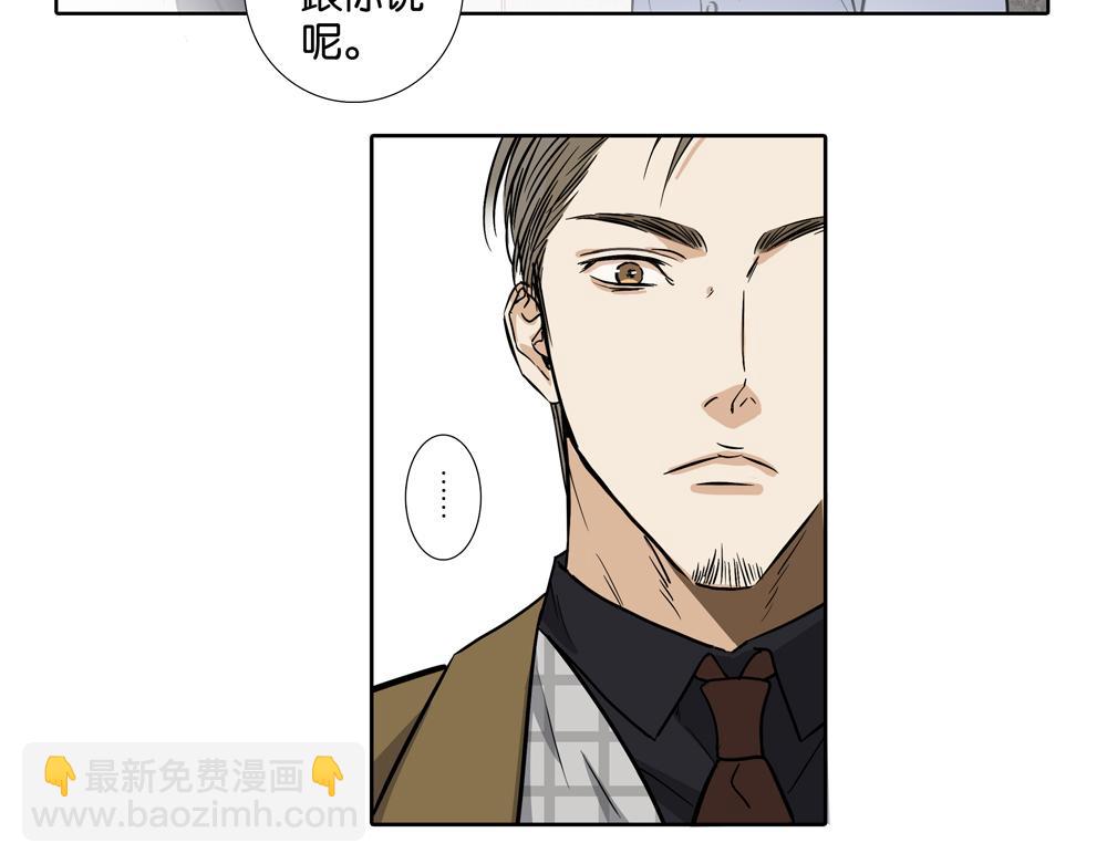 《爱我于荒野》第29话别一直煳涂 第20页