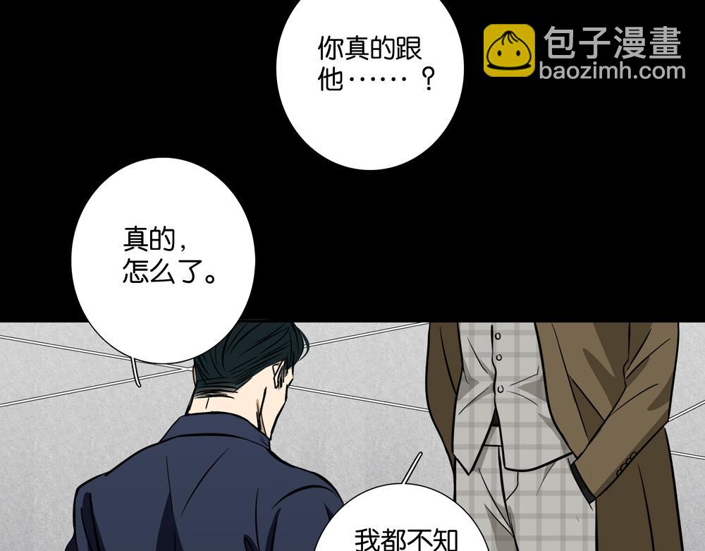 《爱我于荒野》第29话别一直煳涂 第24页