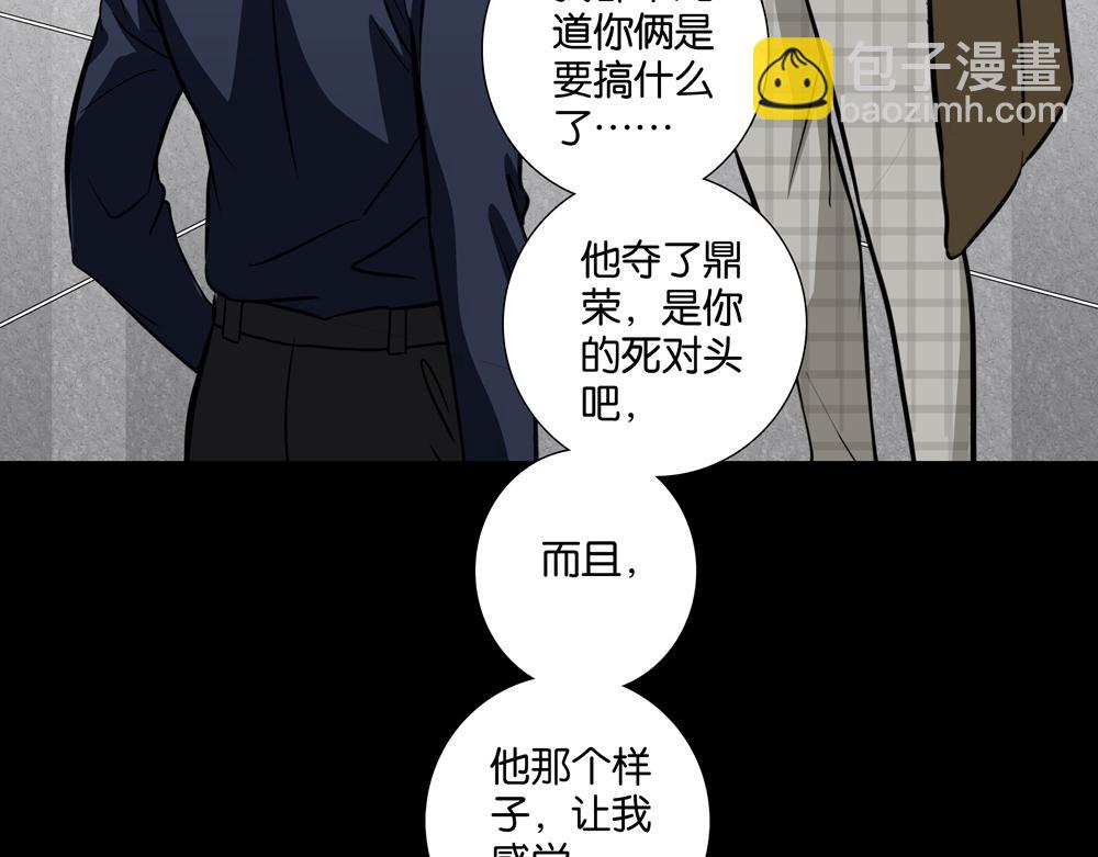 《爱我于荒野》第29话别一直煳涂 第25页