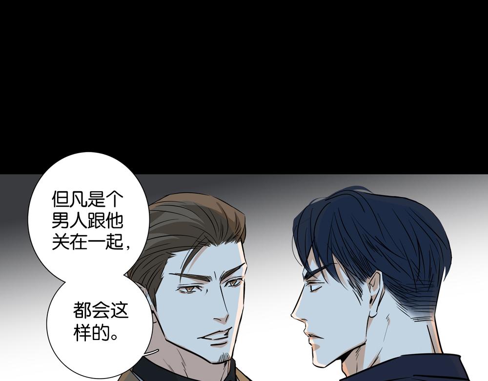 《爱我于荒野》第29话别一直煳涂 第27页