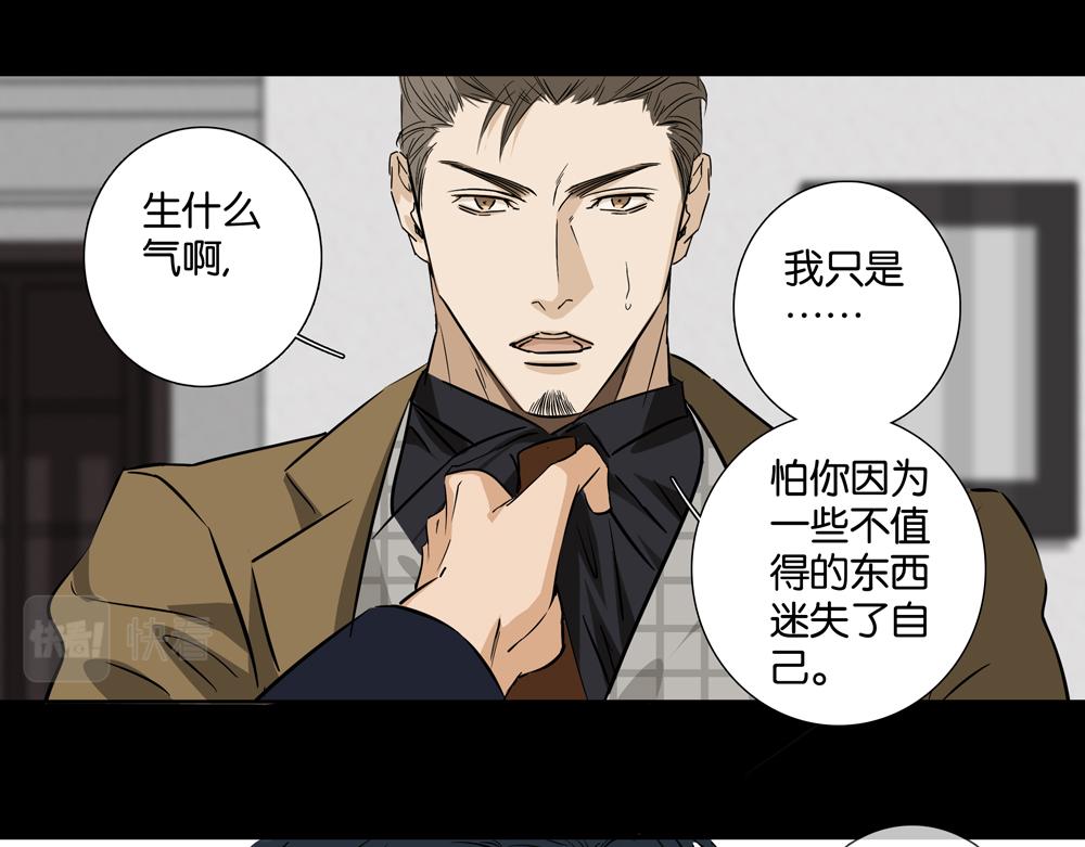 《爱我于荒野》第29话别一直煳涂 第31页